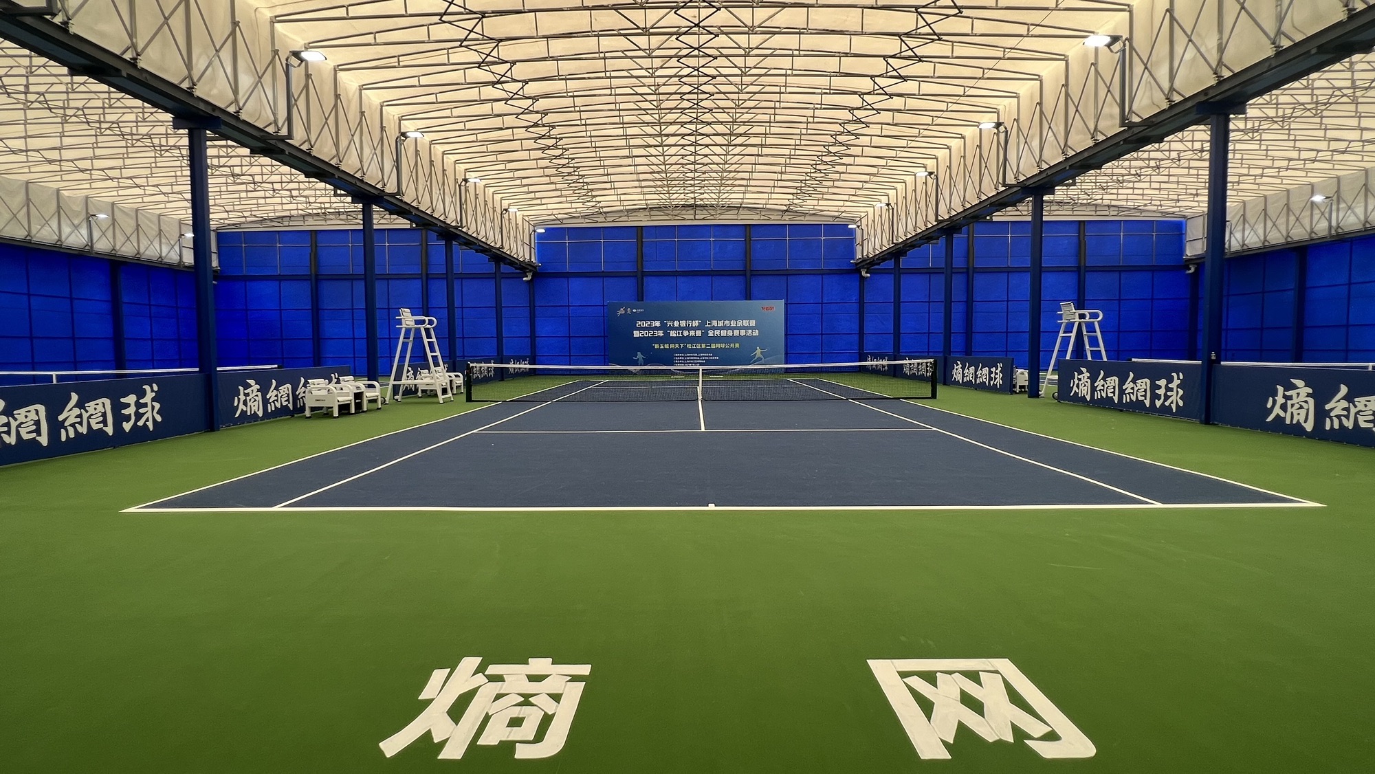 场地封面-上海熵网网球中心