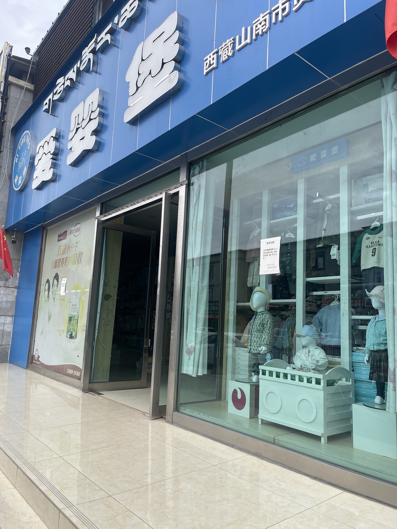 爱婴堡(贡布路)
