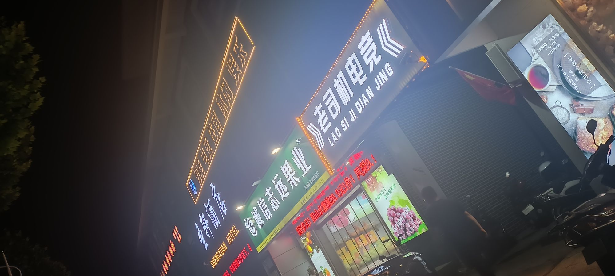 老司机电竞网吧