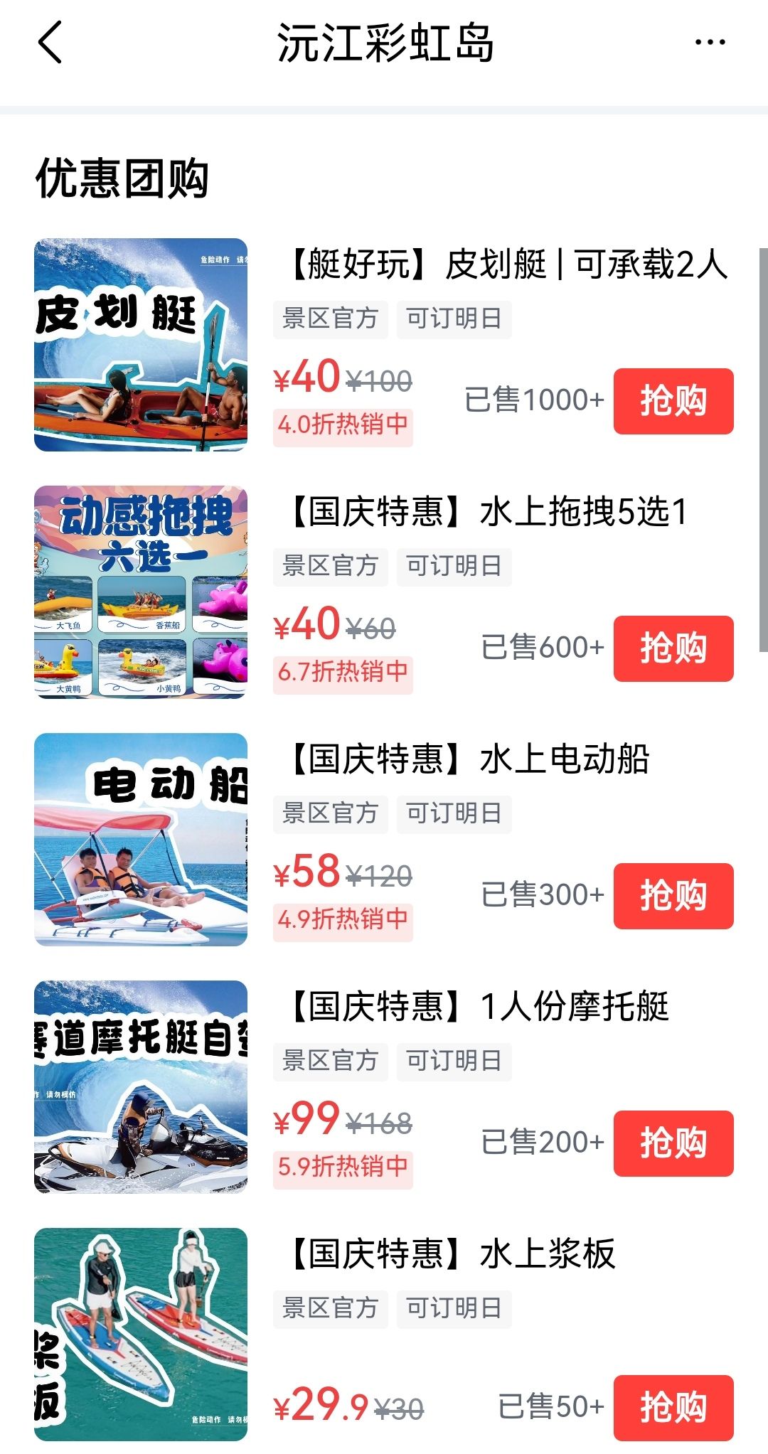 浩江湖彩虹岛旅游区旅行图片 1