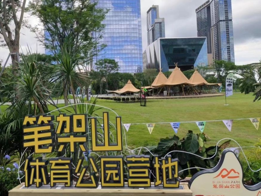 笔架山体育公园营地