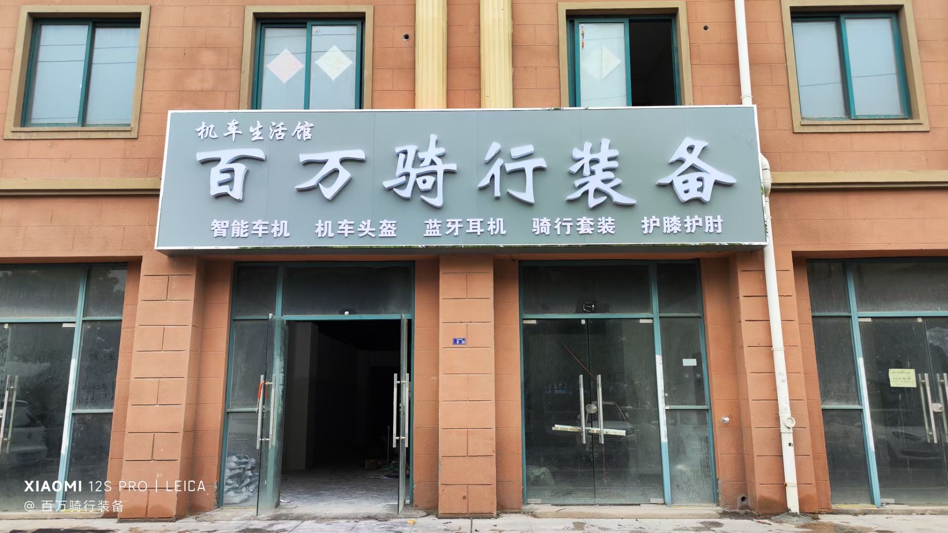 百万骑行装备(淮安主店)