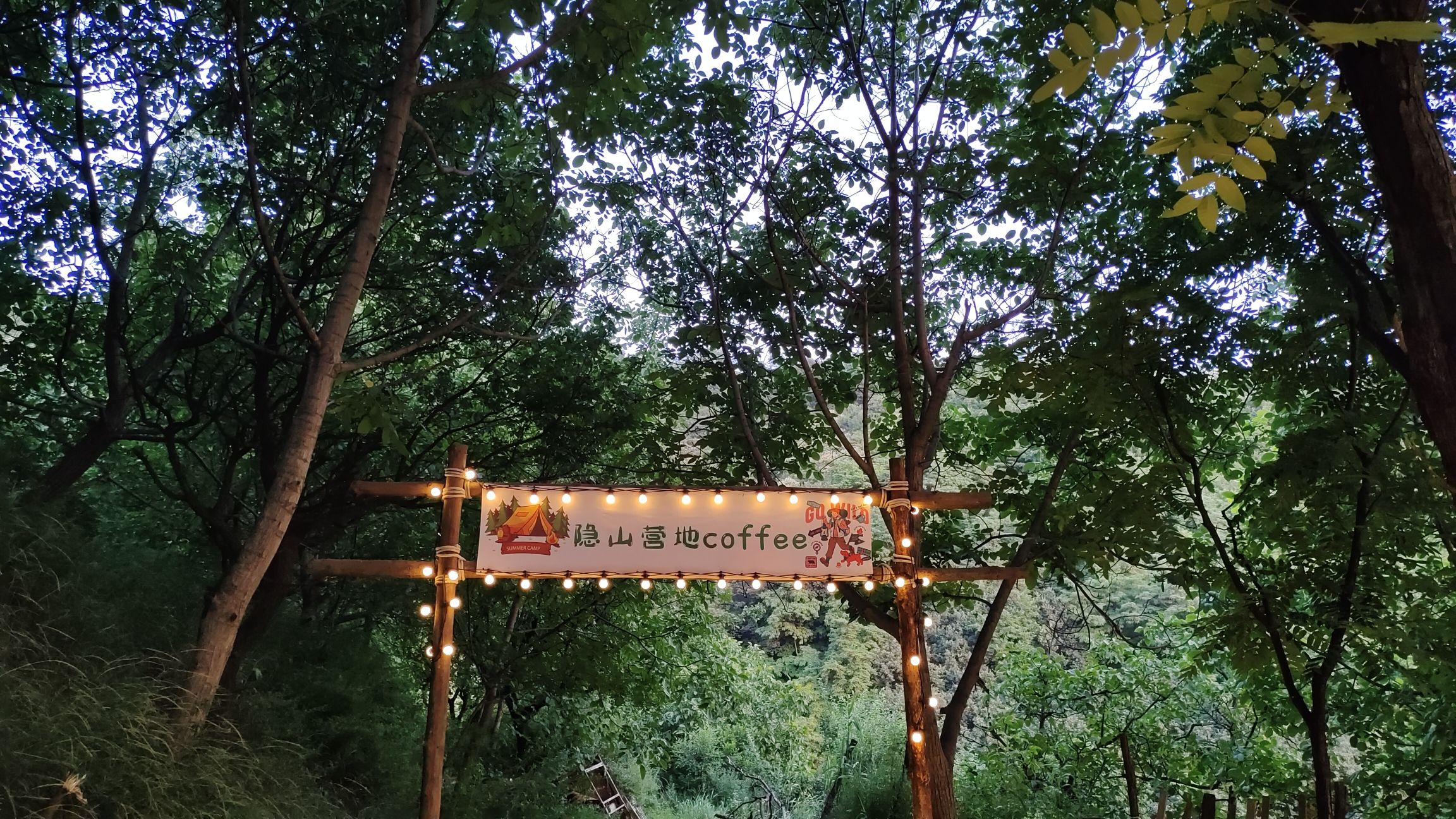 隐山营地coffee(暂停营业) - 秦陵街道便民圈栖邻生活圈餐饮服务服务点实景照片