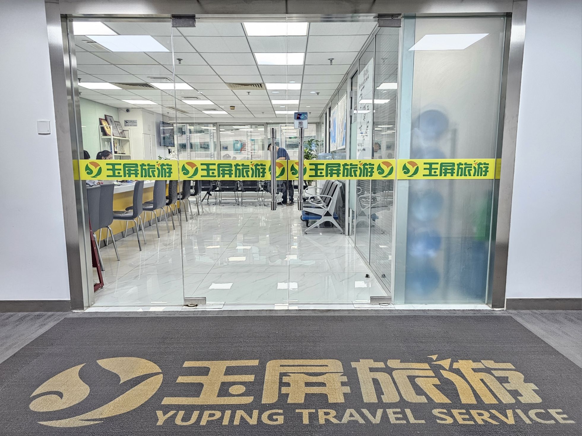 北京玉屏旅游集团