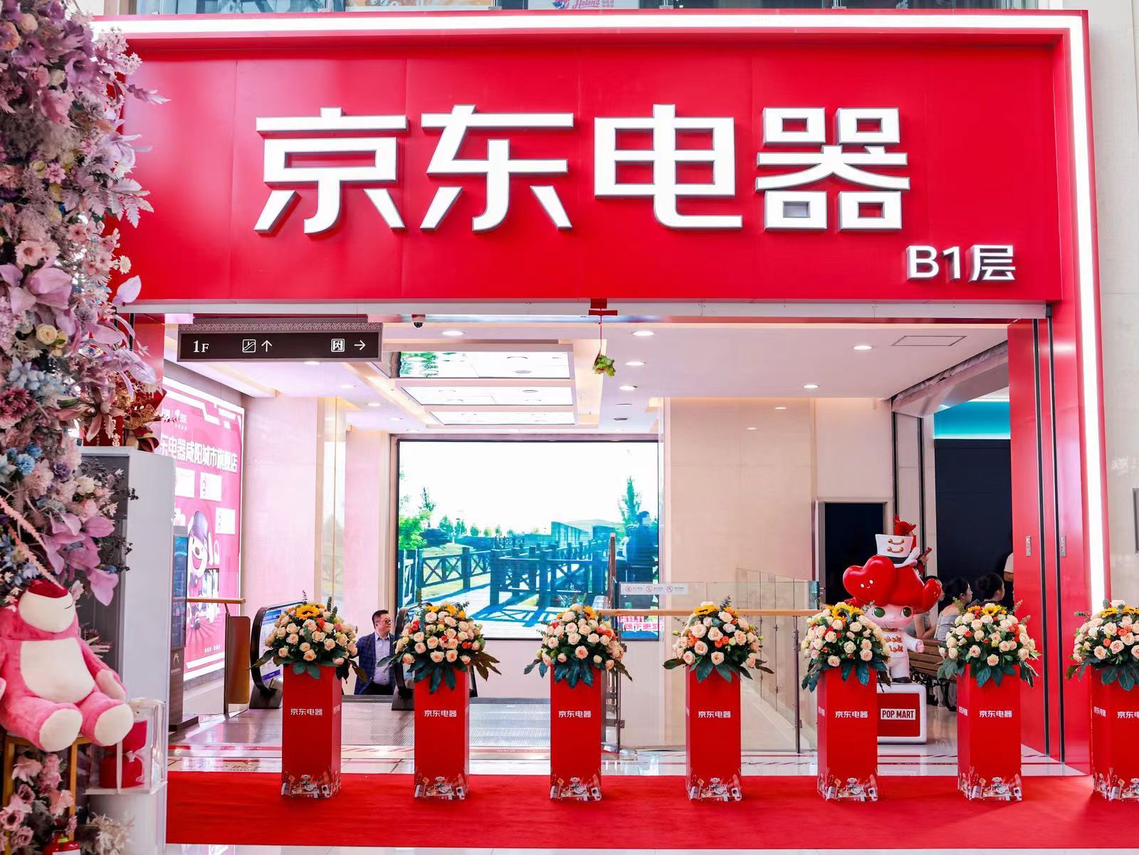 京东电器城市旗舰店(咸阳店)