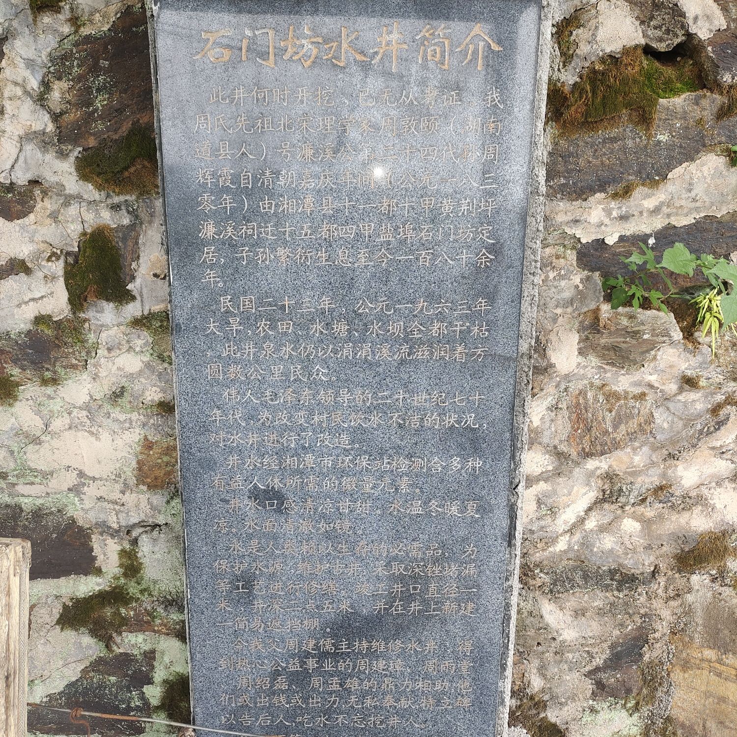 石门坊水井旅行图片 1