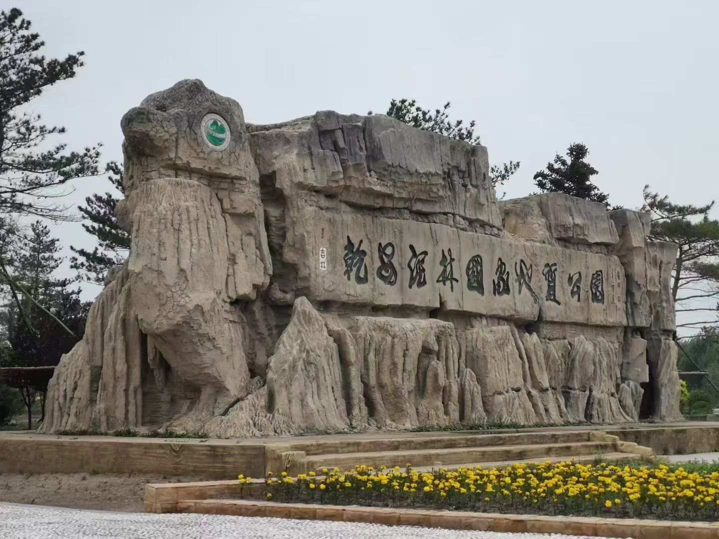 八零园林水泥雕塑旅行图片 1