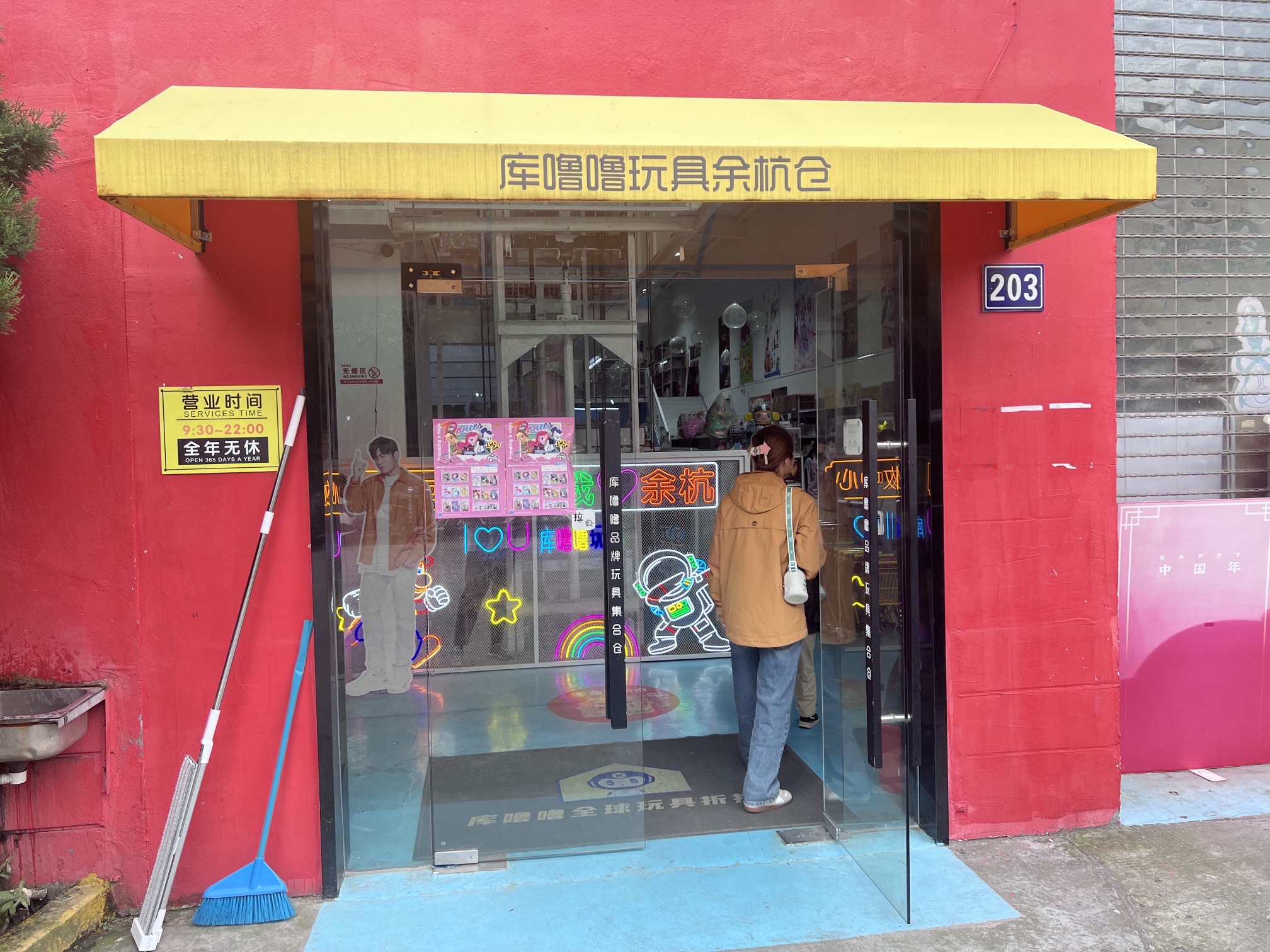 库噜噜玩具-余杭仓
