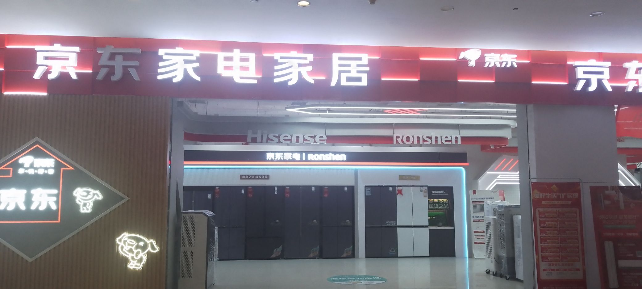 京东家电家居(流沙南街道店)