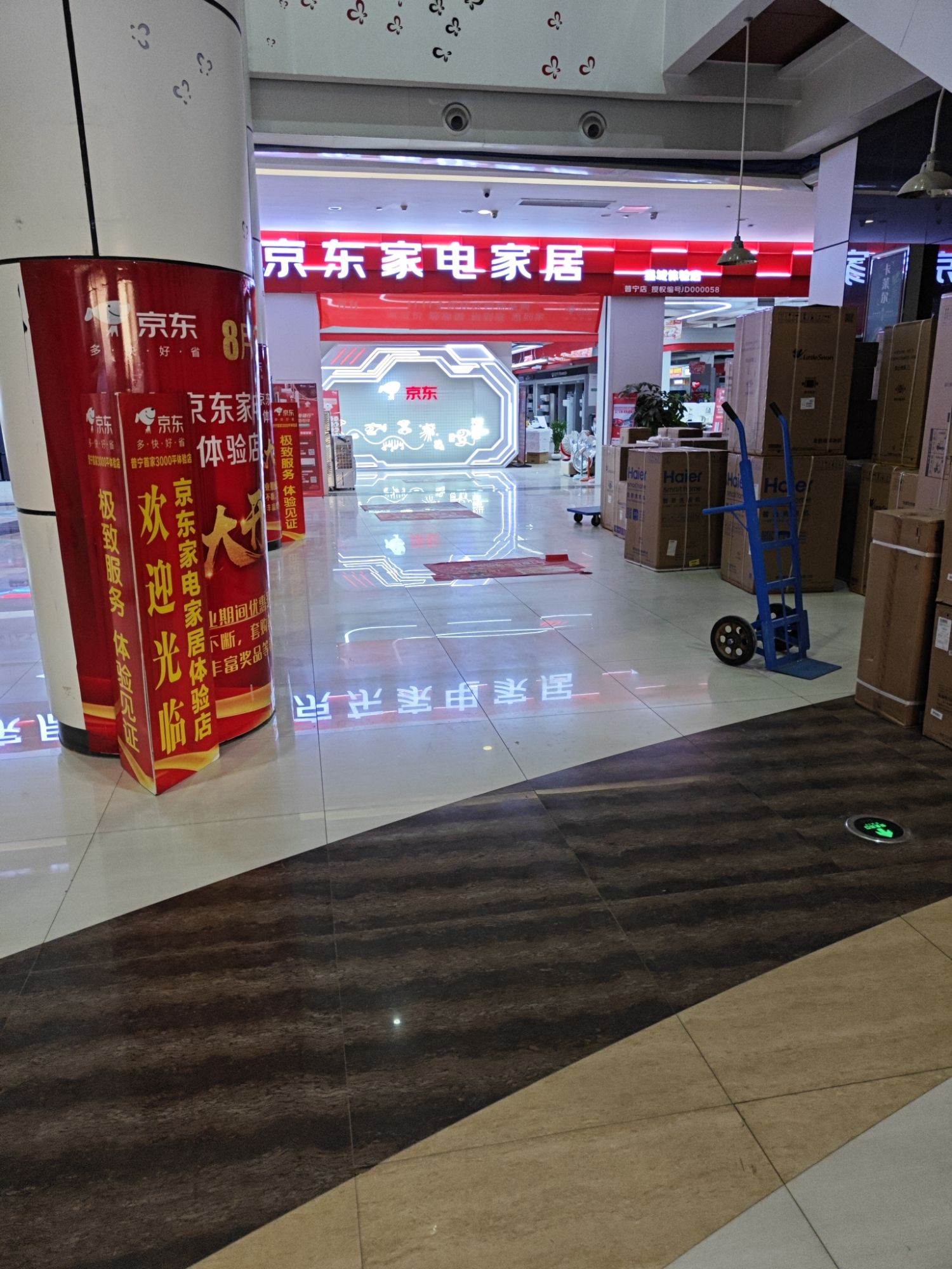 京东家电家居(流沙南街道店)