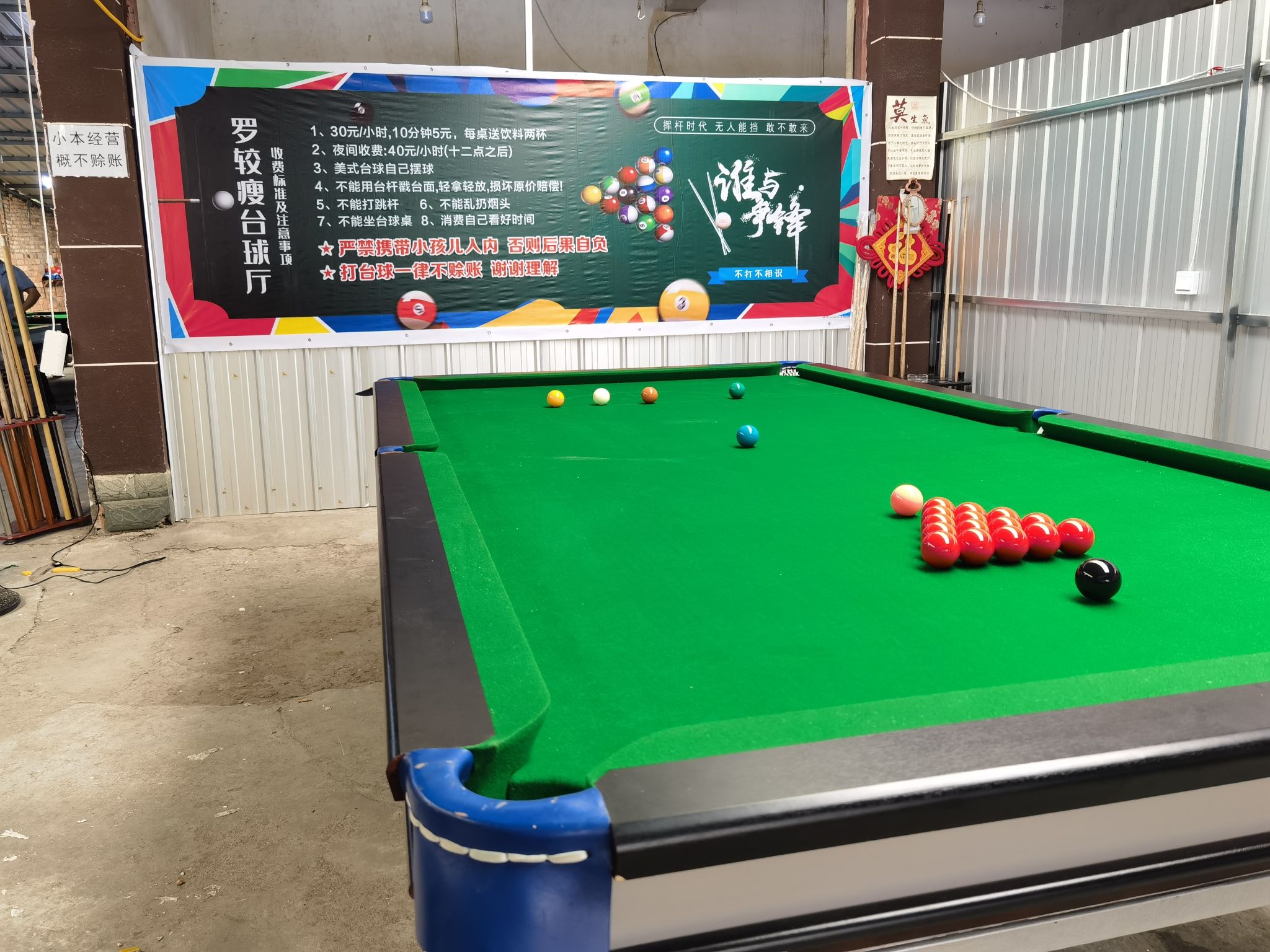 场地封面-罗较瘦台球厅