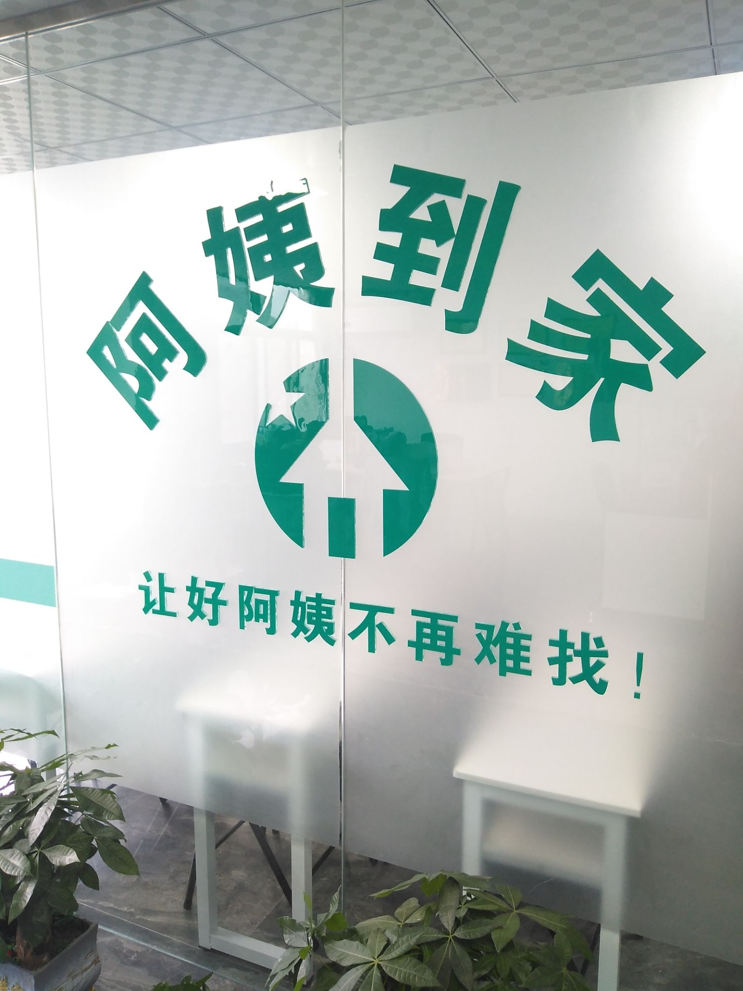 阿姨到家母婴家政·月嫂·育儿嫂·保姆