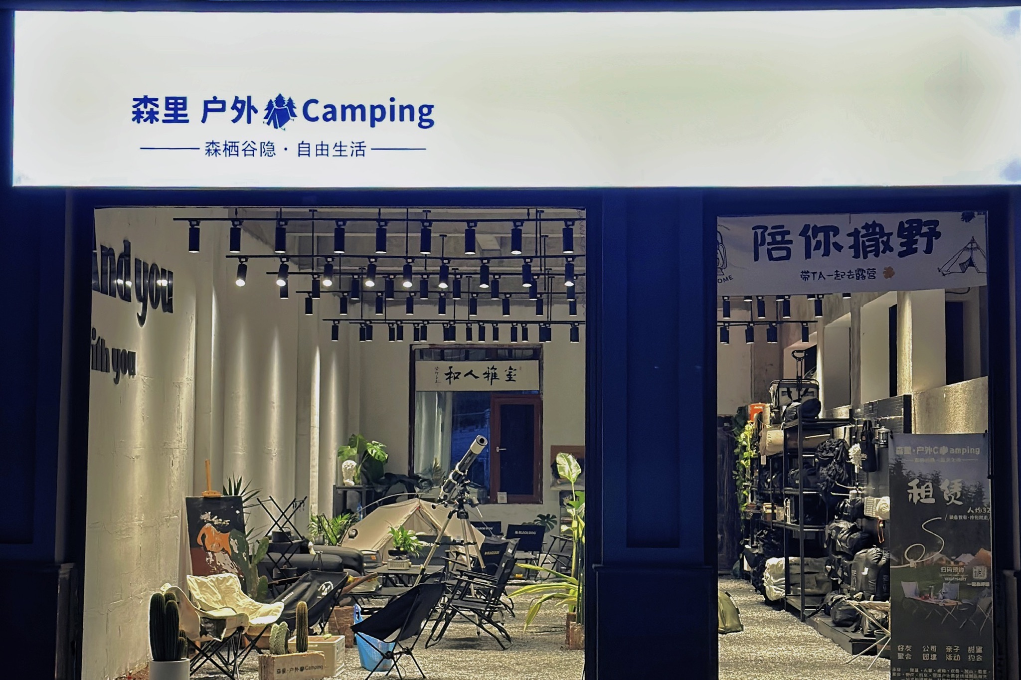 森里·户外装备租赁