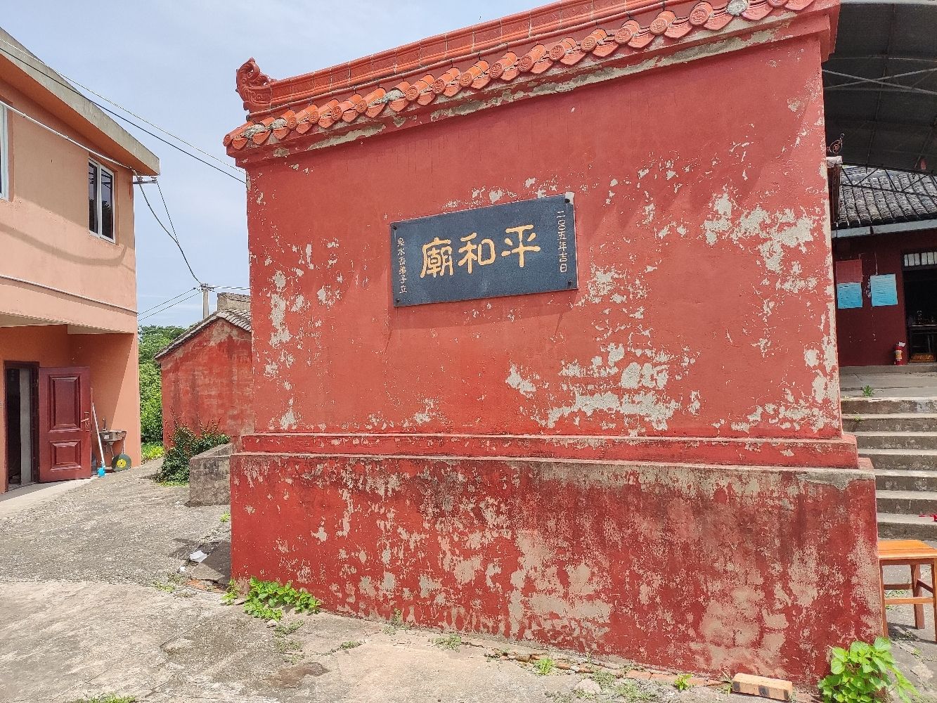 平和庙