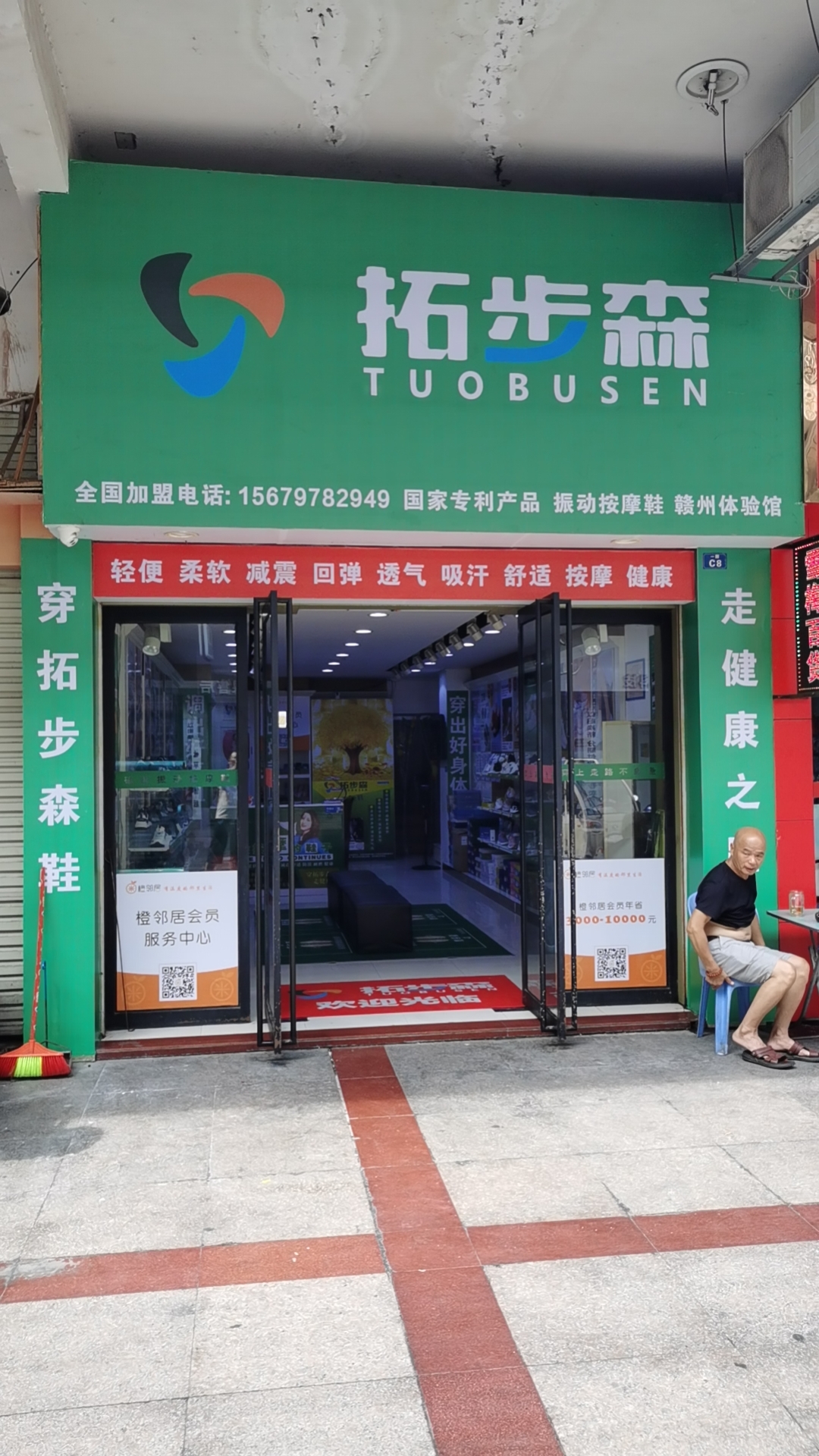 拓步森振动按摩鞋(赣州旗舰店)