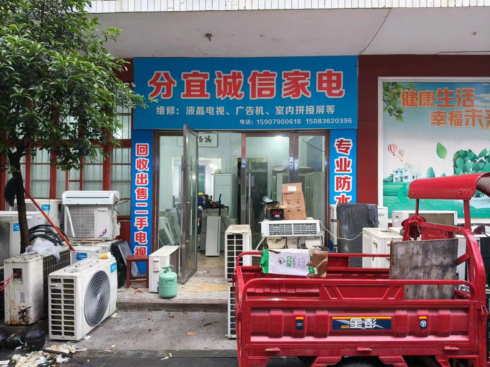 分宜诚信家电