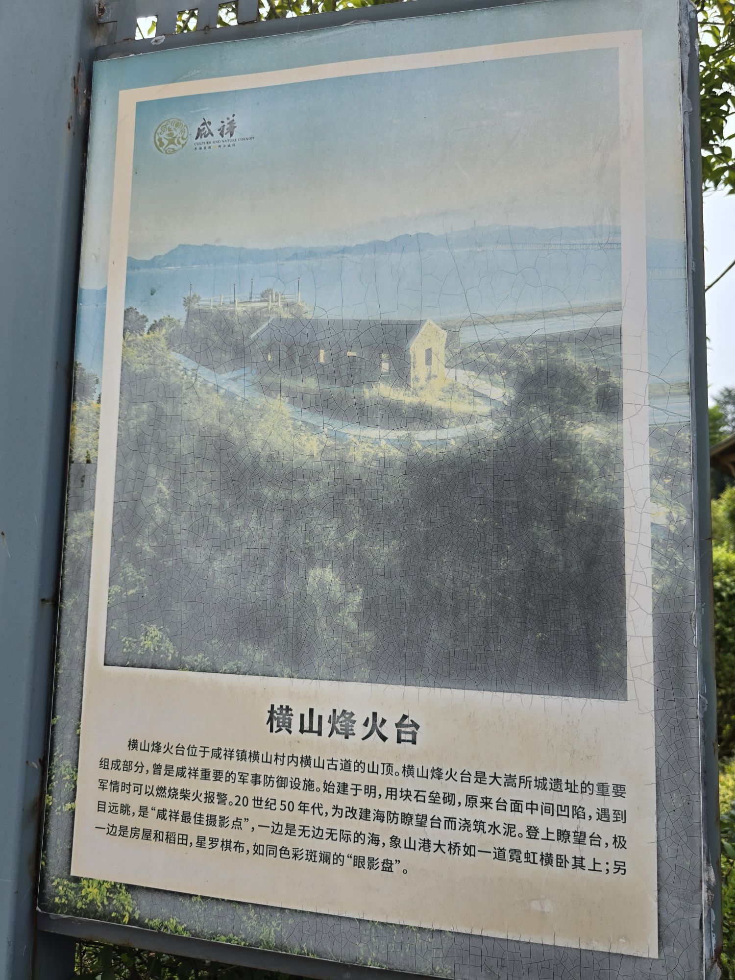 横山烽火台旅行图片 3
