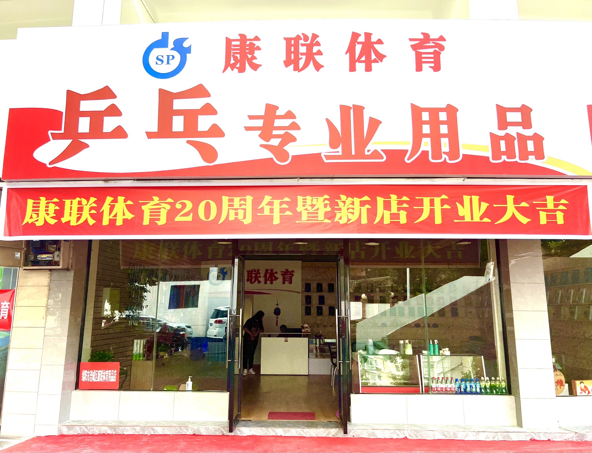 康联体育