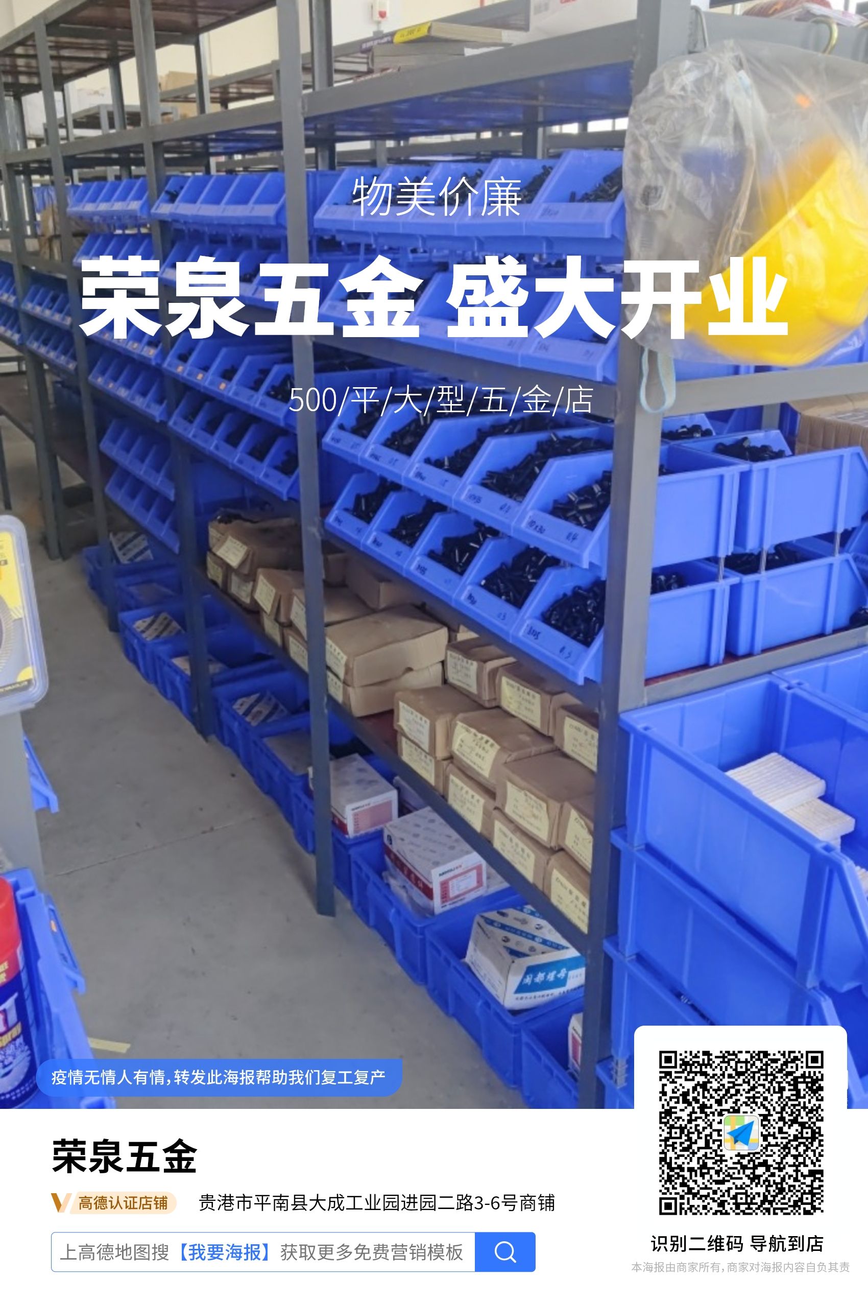 荣泉五金