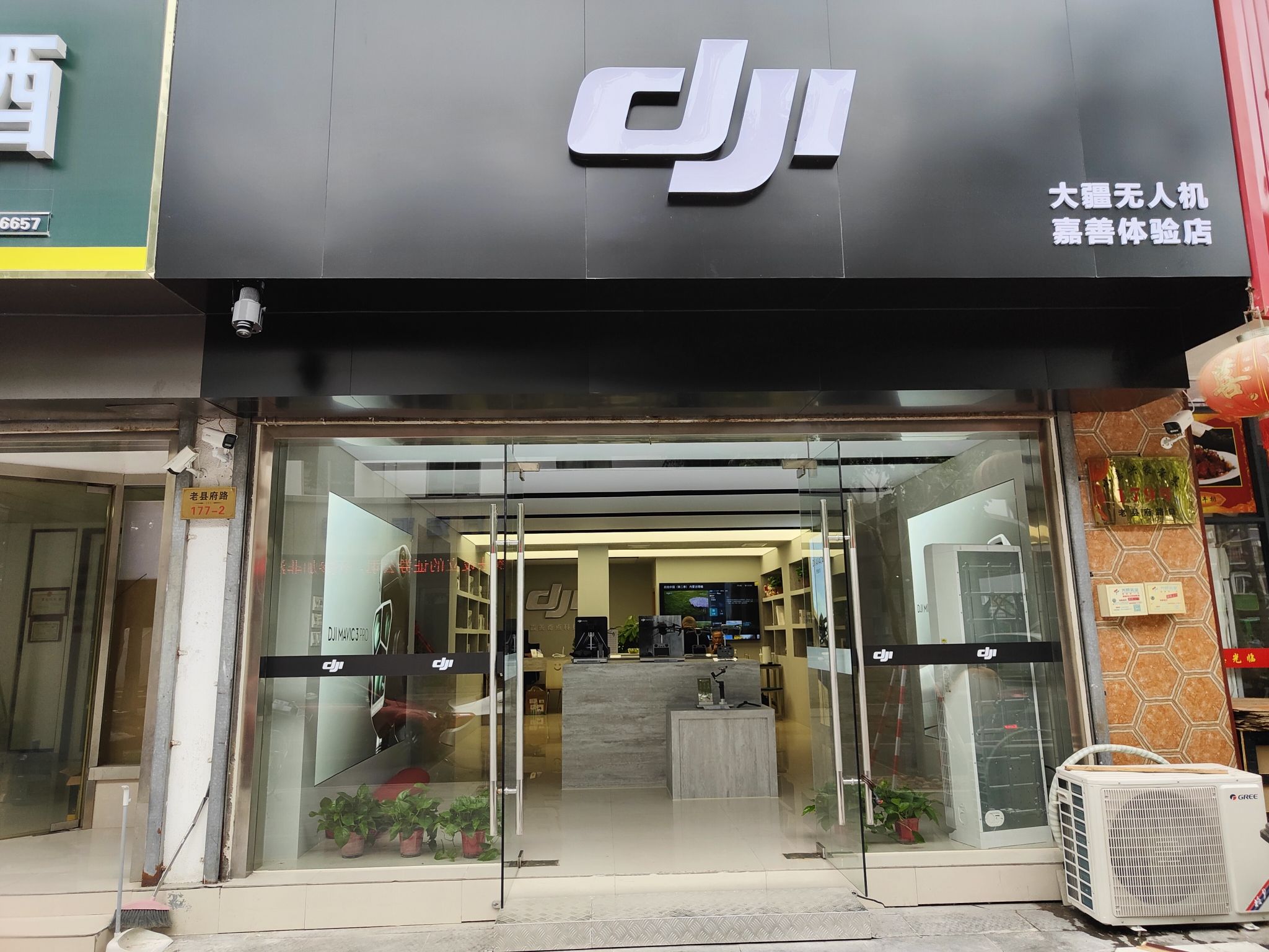 DJI大疆无人机嘉善体验店
