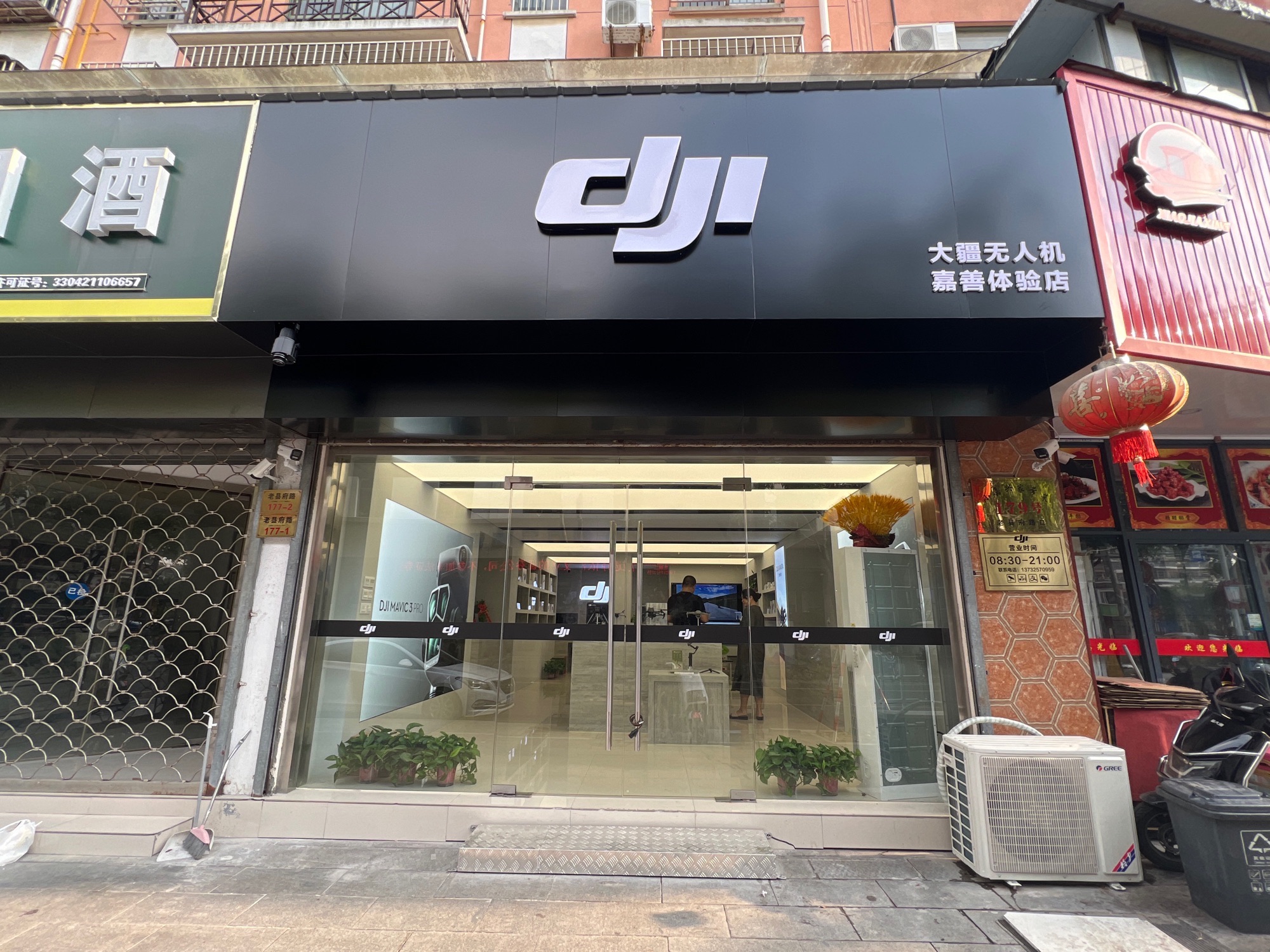 DJI大疆无人机嘉善体验店