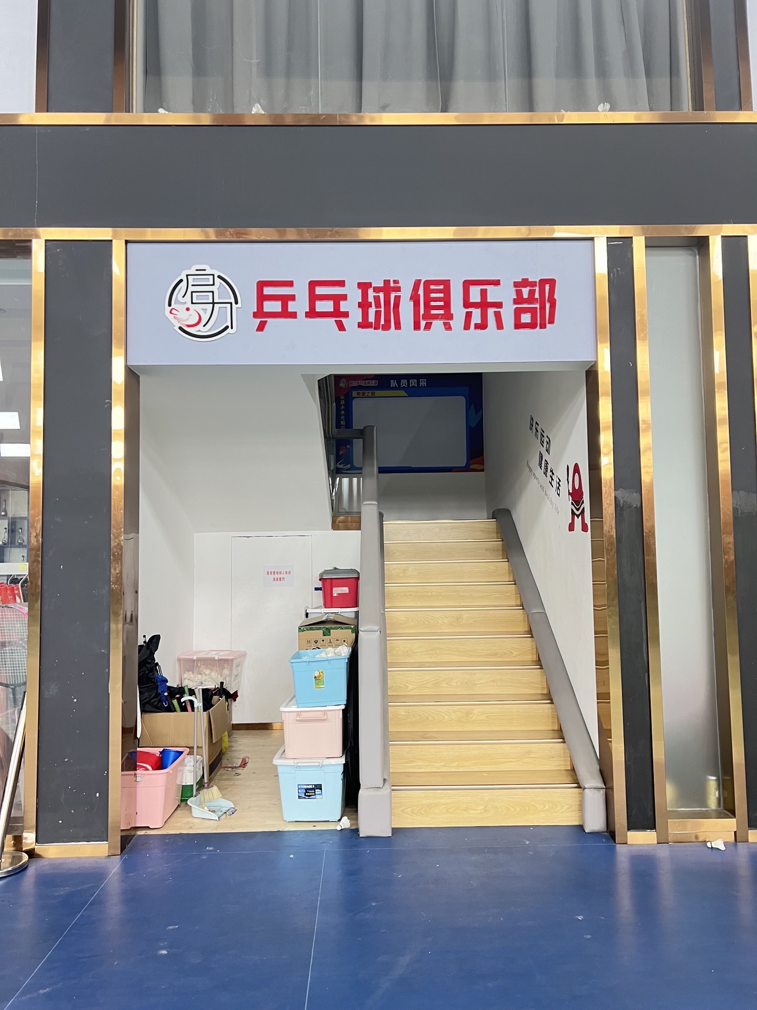 场地封面-启力乒乓球俱乐部