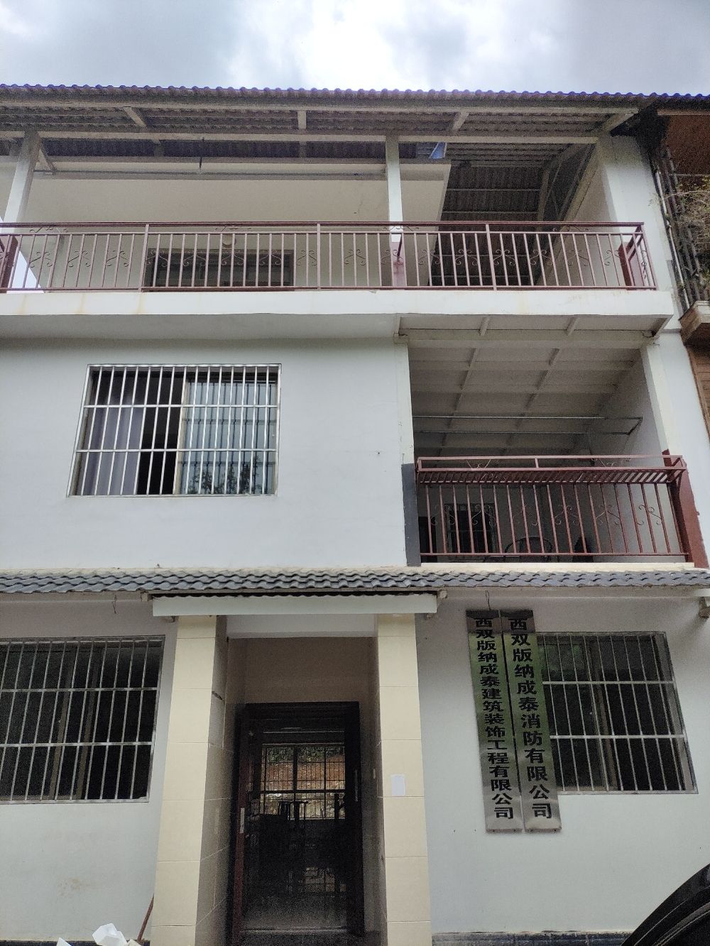 西双版纳成泰有限公司