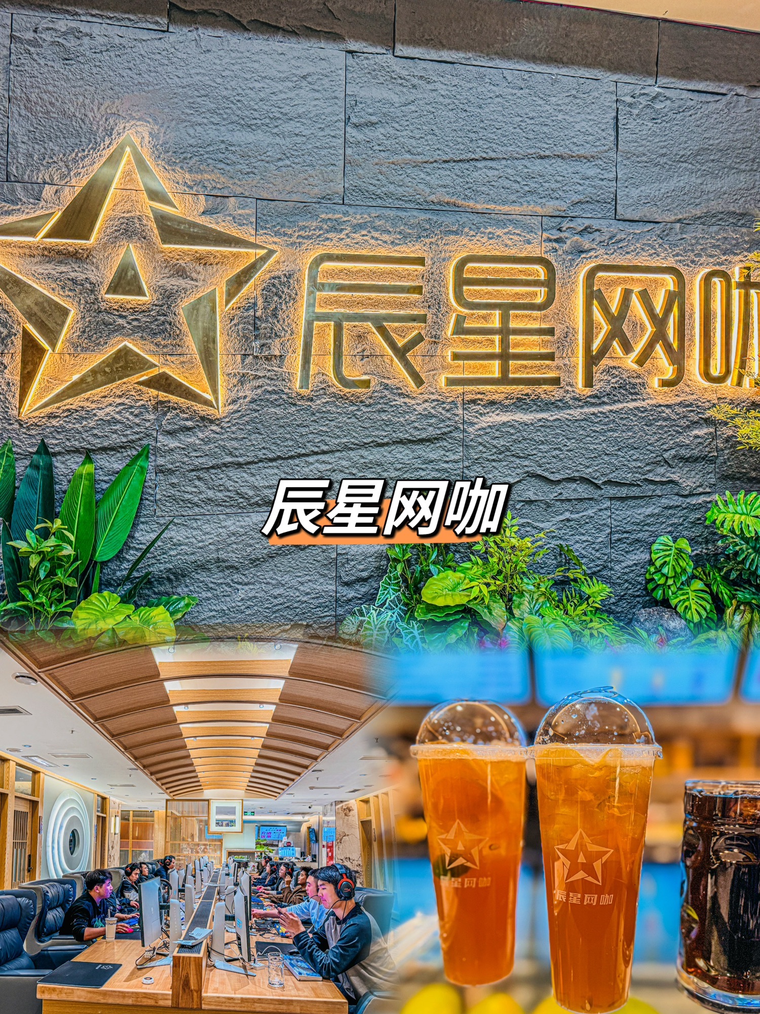 辰星网咖(锦城店)