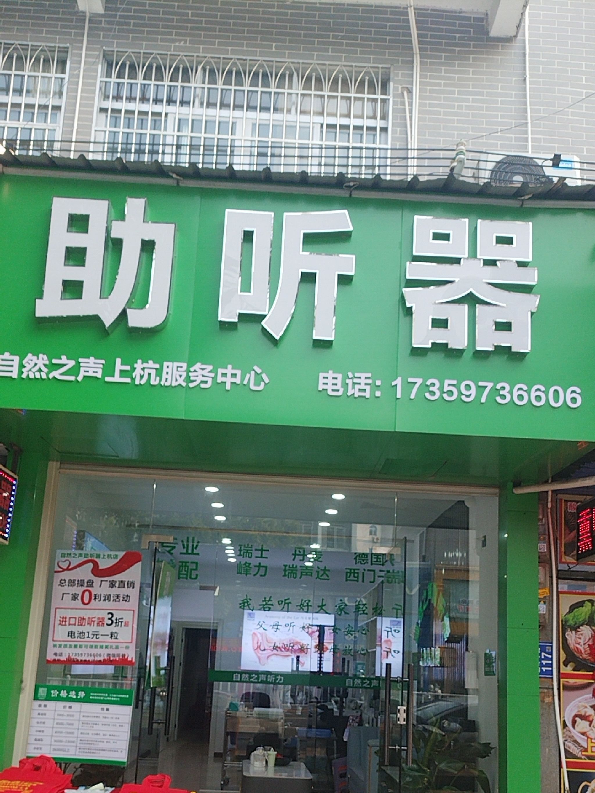 自然之声助听器·呼吸机(龙岩上杭店)