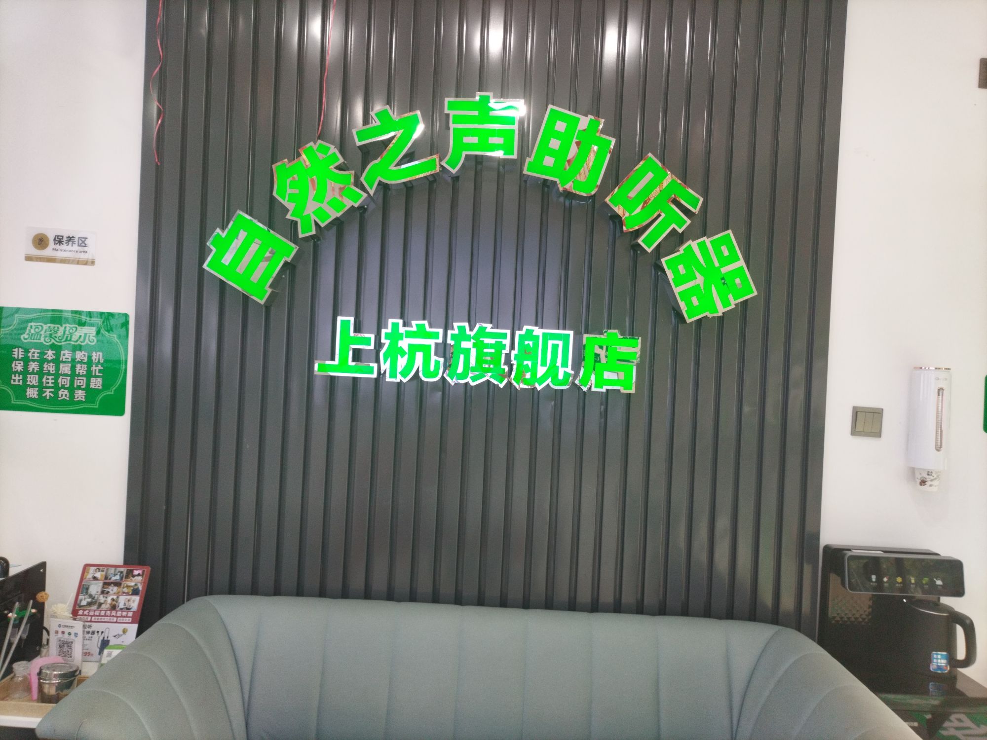 自然之声助听器·呼吸机(龙岩上杭店)