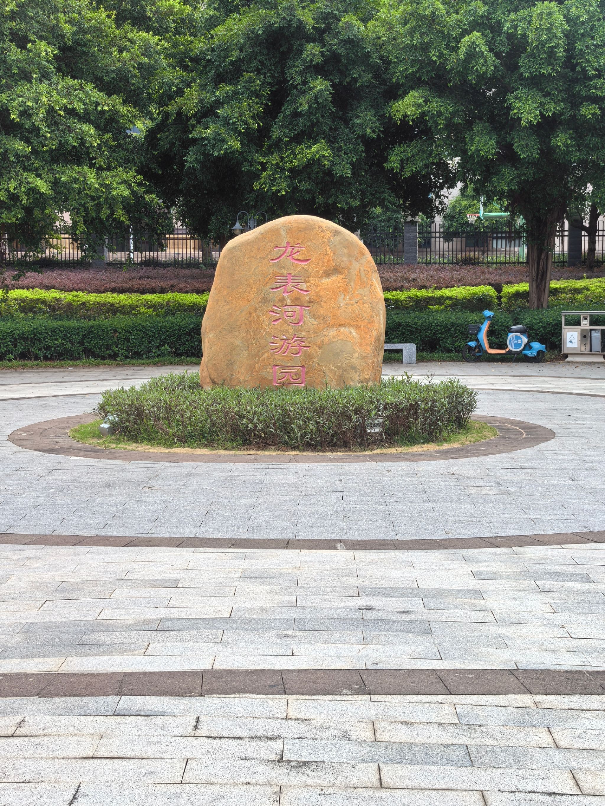 龙表河游园旅行图片 1