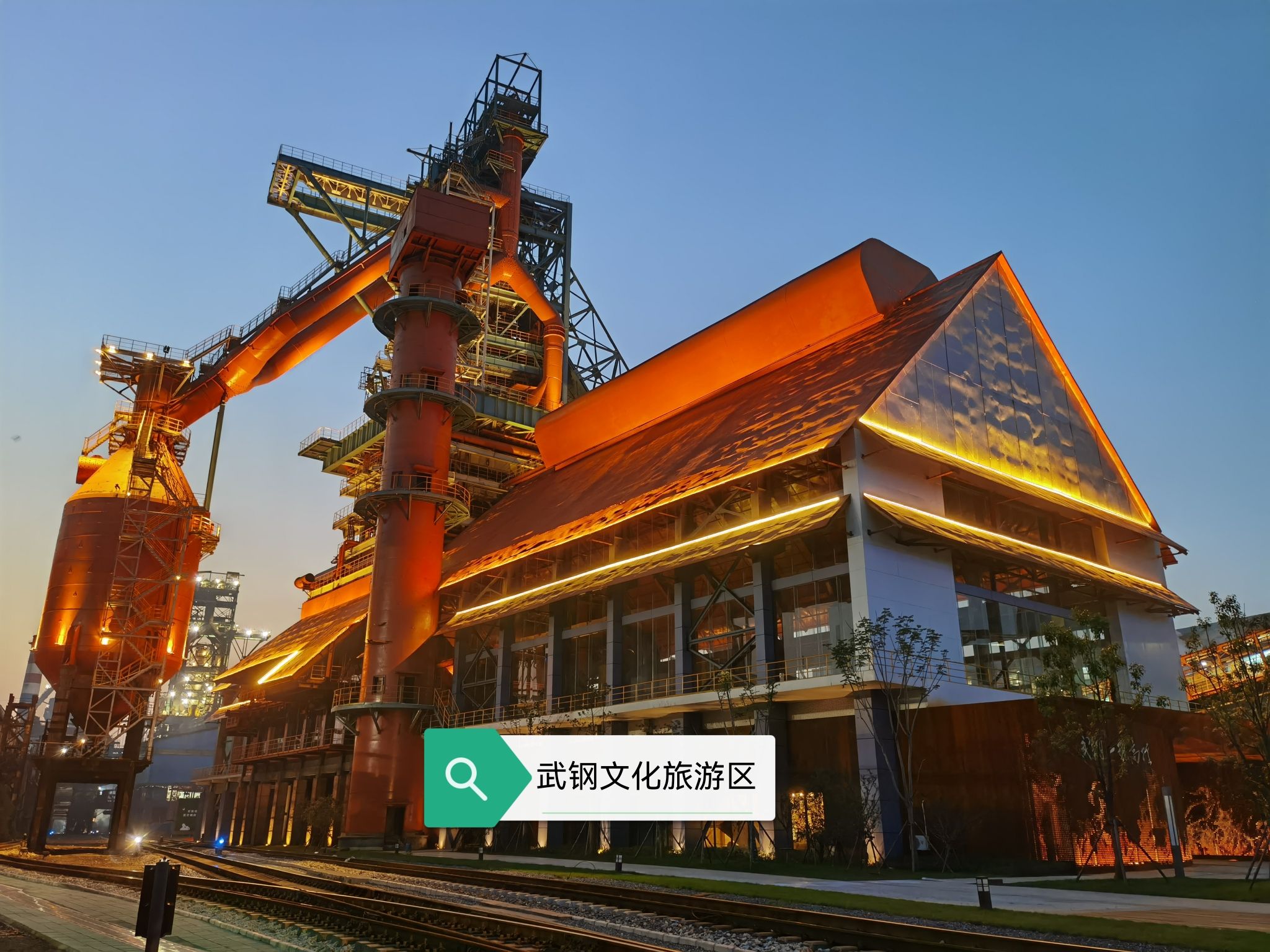 武钢一号高炉国家工业遗址旅行图片 2