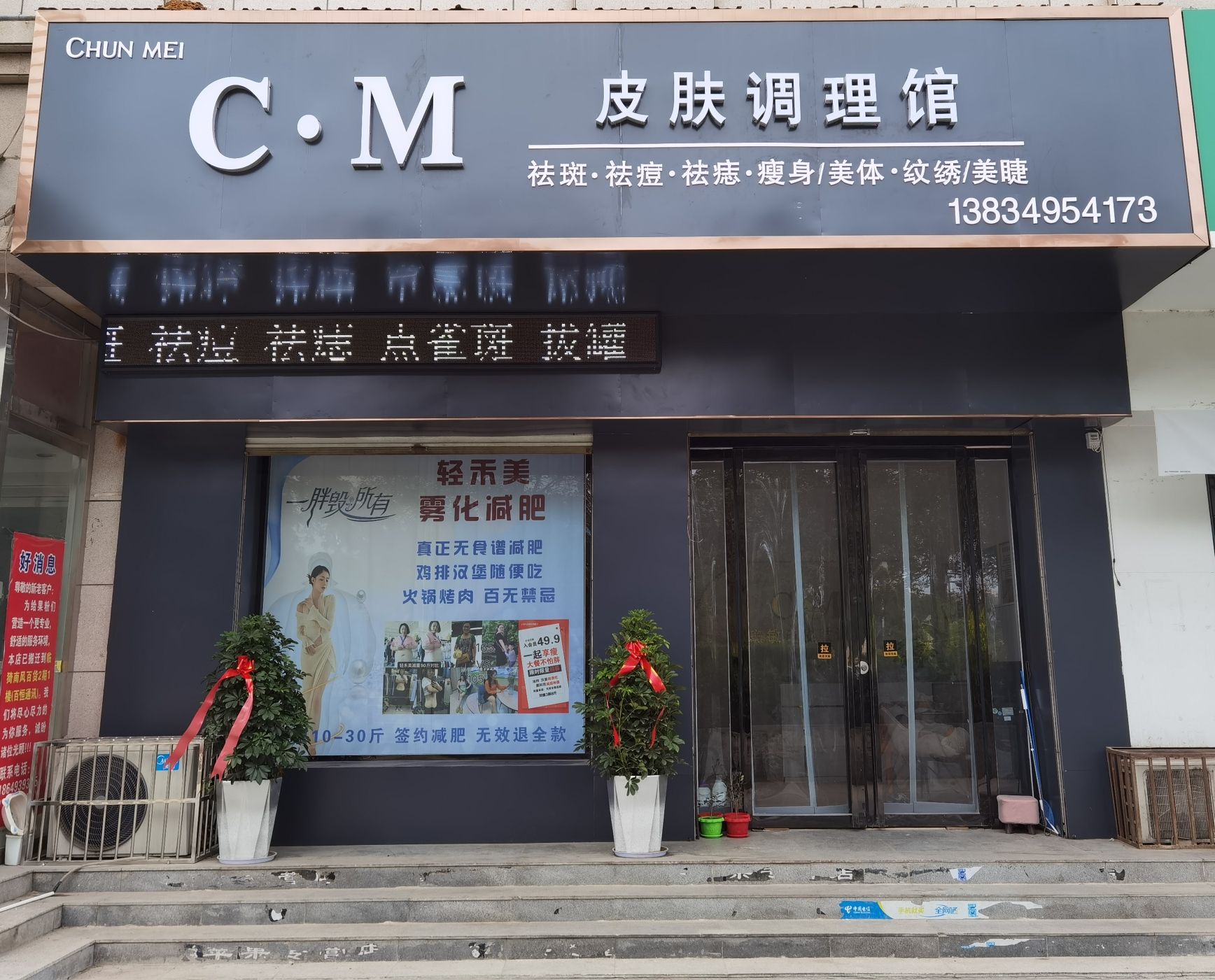 CM皮肤调理馆