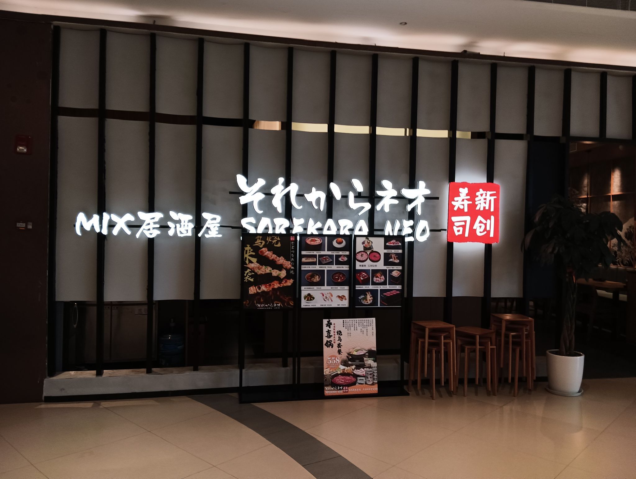 SOREKARA·NEO New Creative Sushi (Suzhou Center Store) - 1