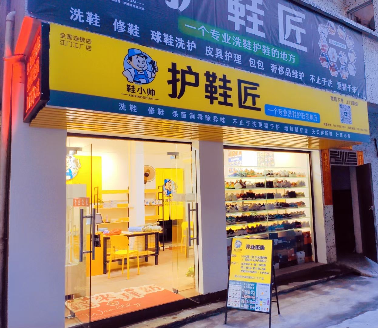 鞋小帅护鞋匠(江门工厂店)