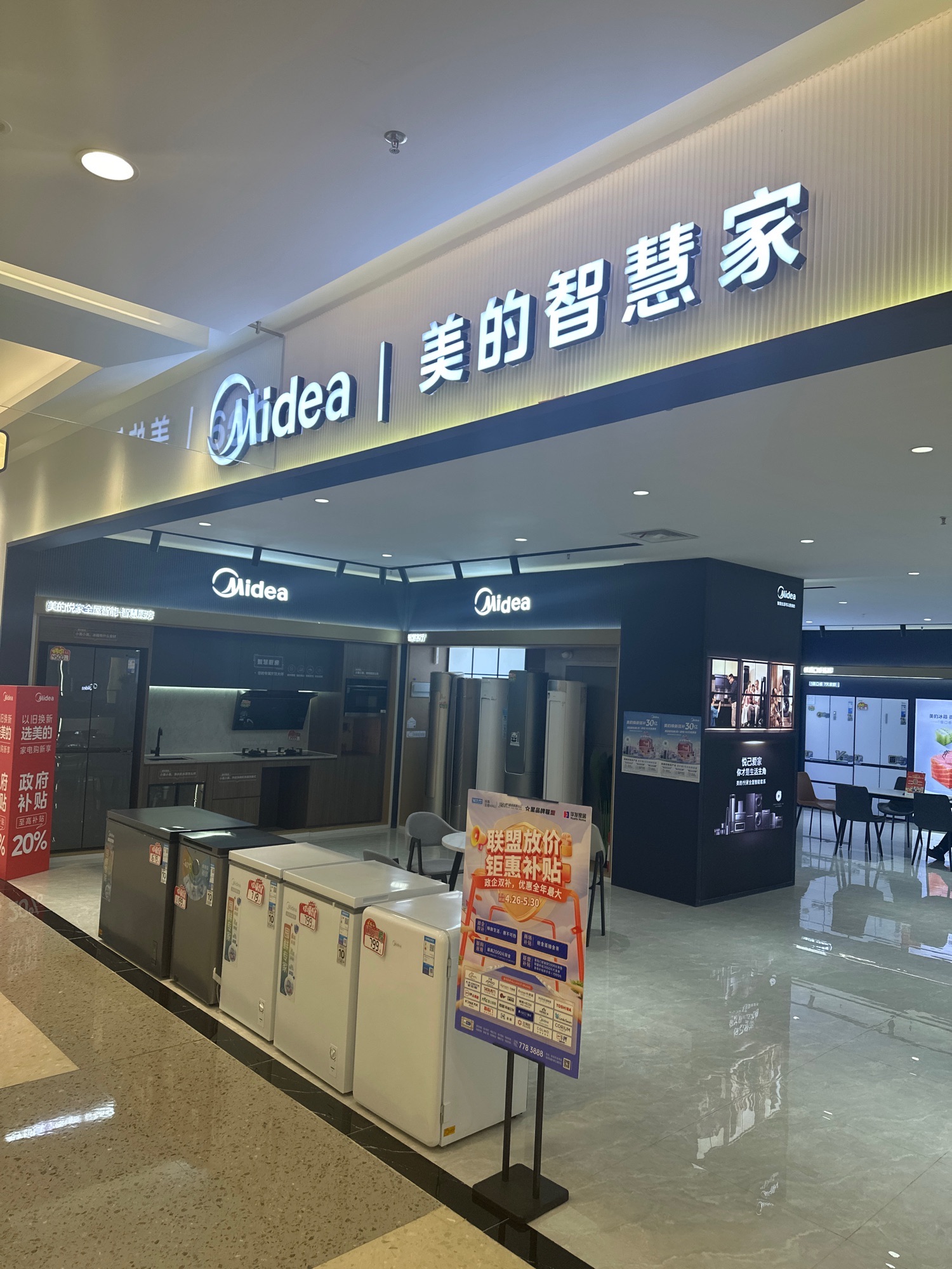 美的智慧家(珠海红星美凯龙旗舰店)