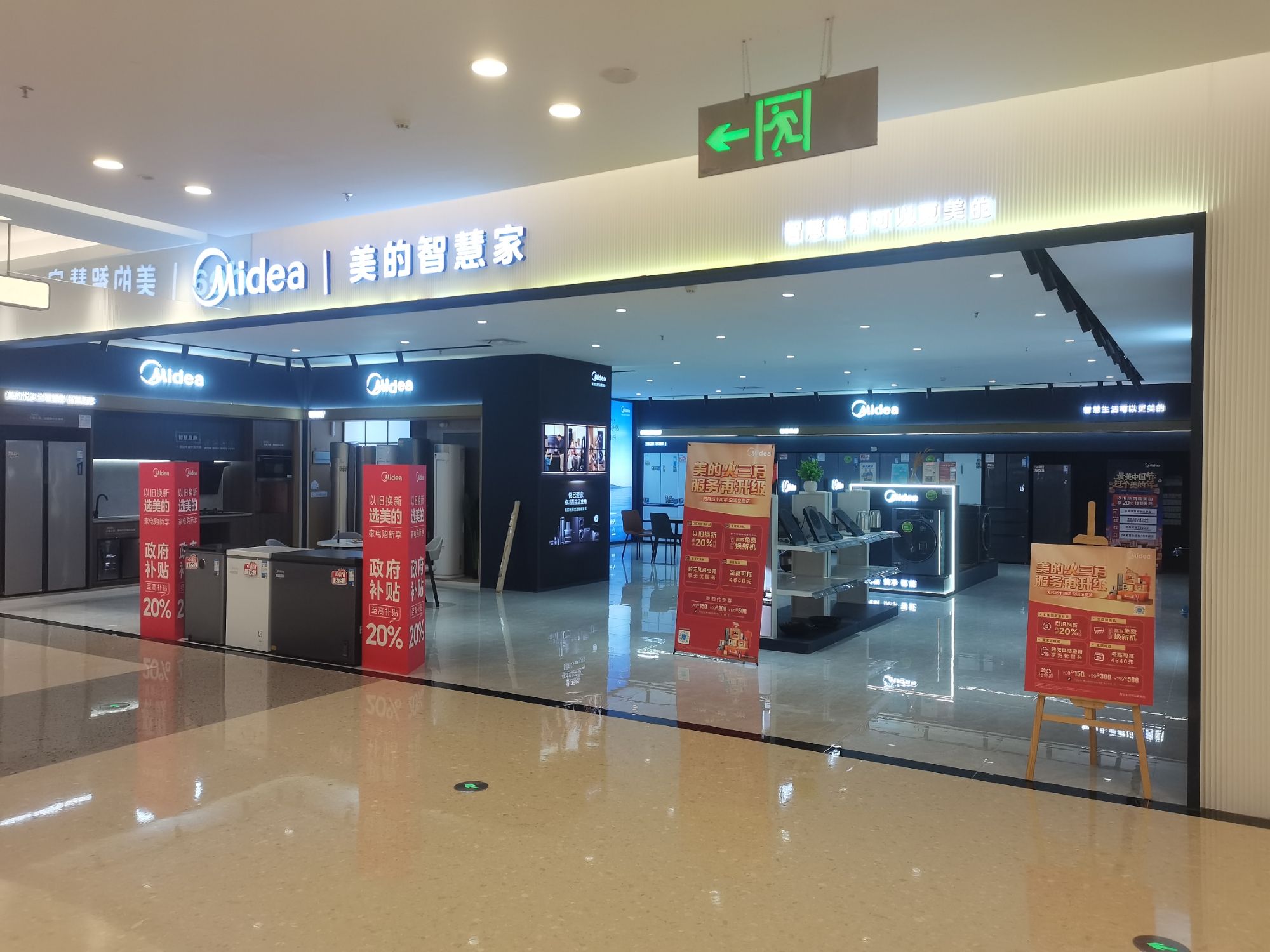 美的智慧家(珠海红星美凯龙旗舰店)