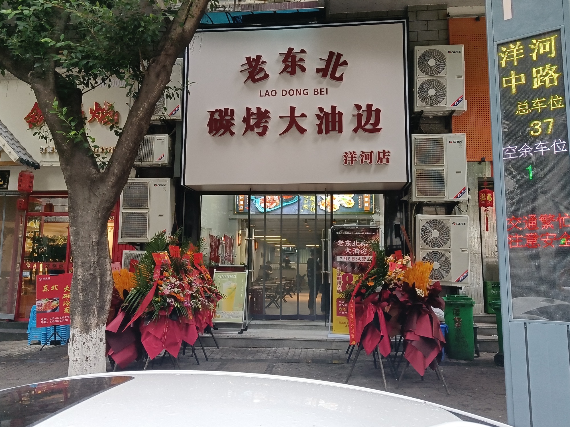 老东北碳烤大油边(洋河店)