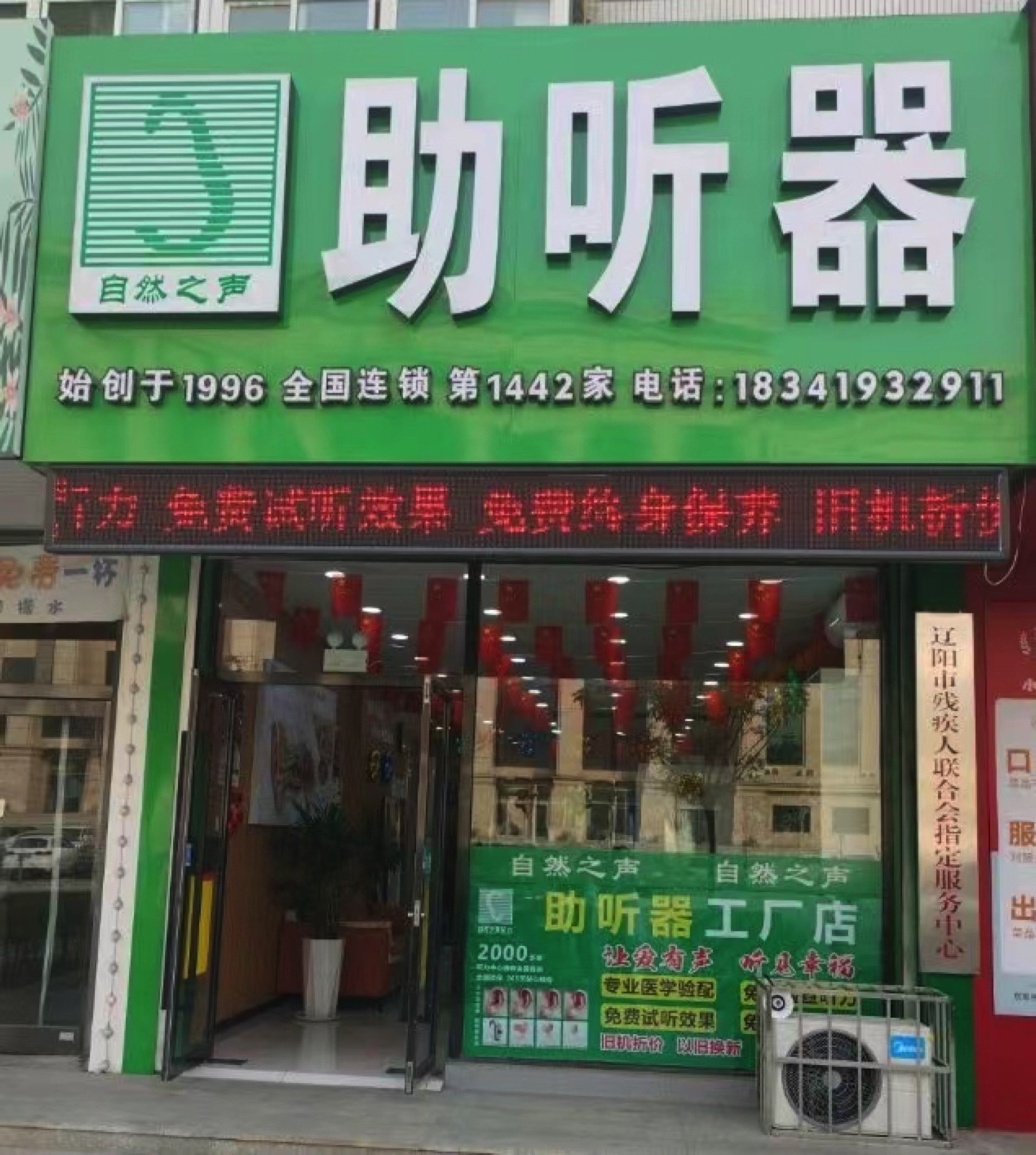 自然之声助听器·呼吸机(辽阳宏伟区店)