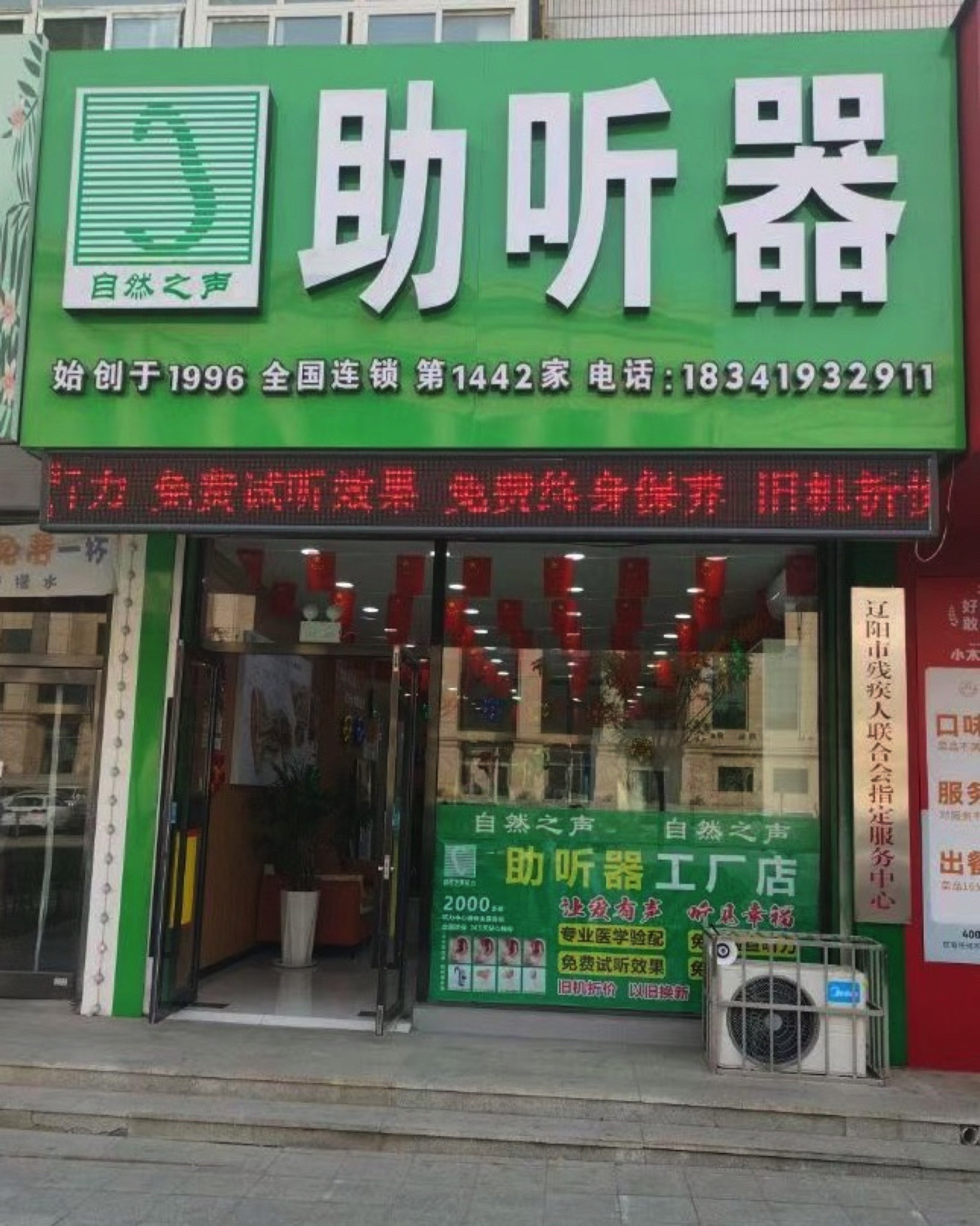 自然之声助听器·呼吸机(辽阳宏伟区店)