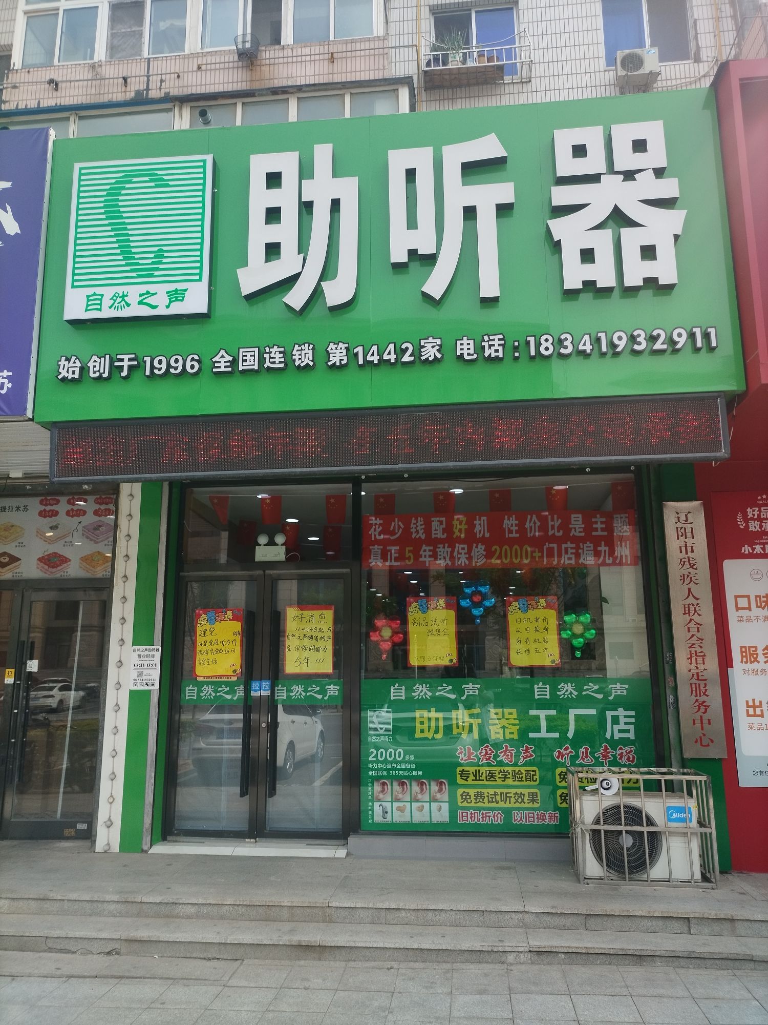 自然之声助听器·呼吸机(辽阳宏伟区店)