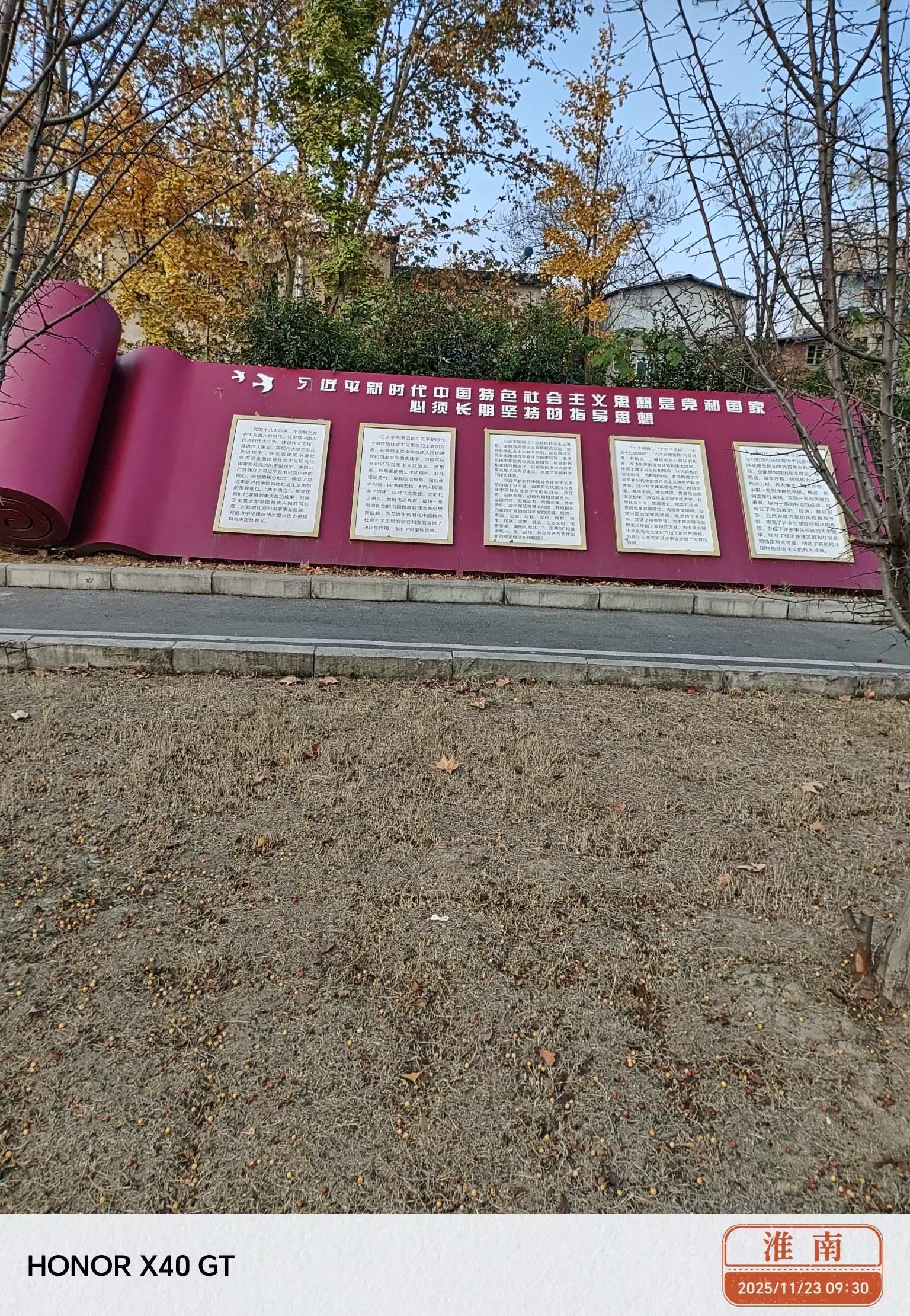 大通党建主题公园