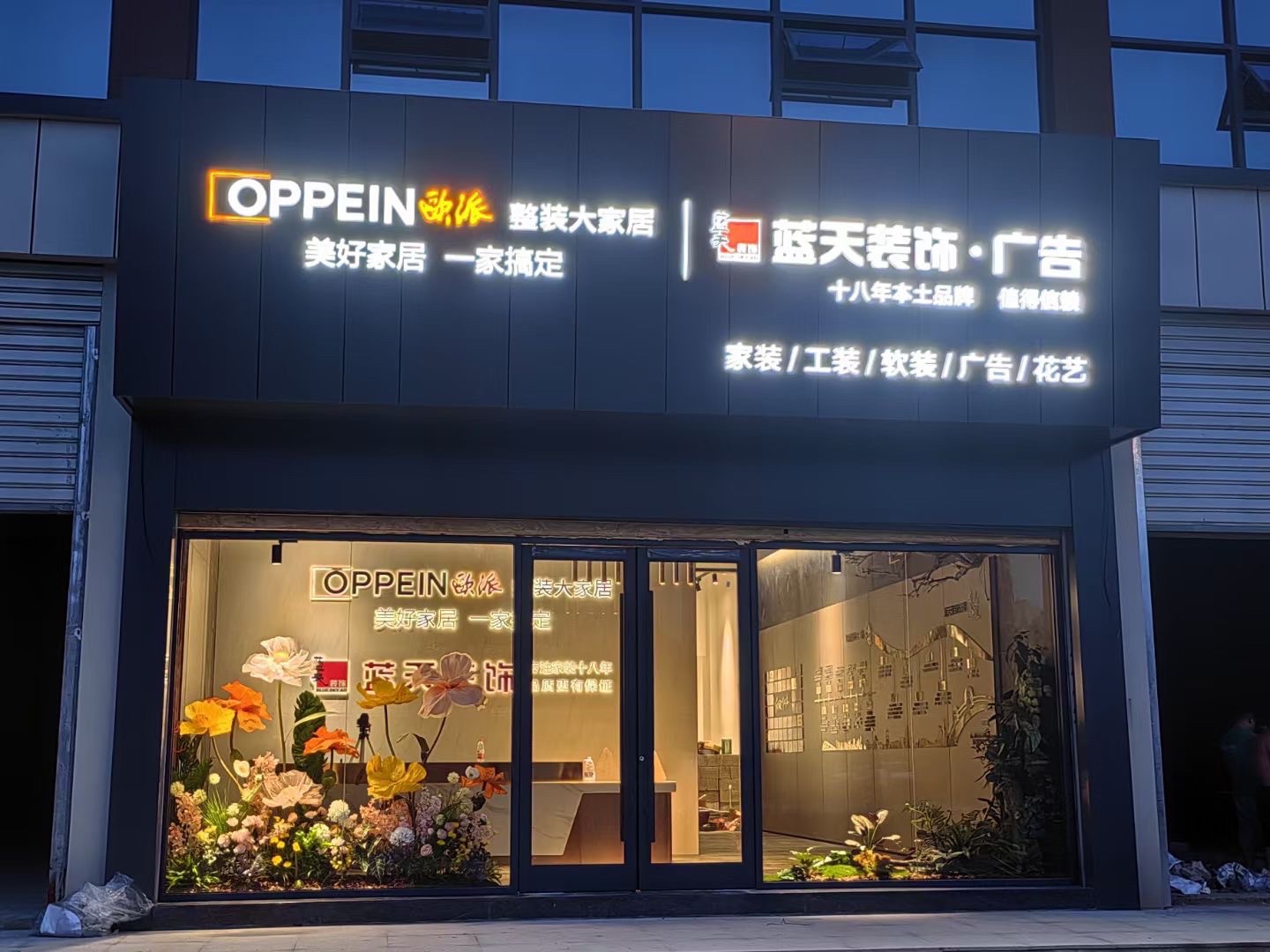 蓝天装饰·广告·欧派整装大家居(官方旗舰店)