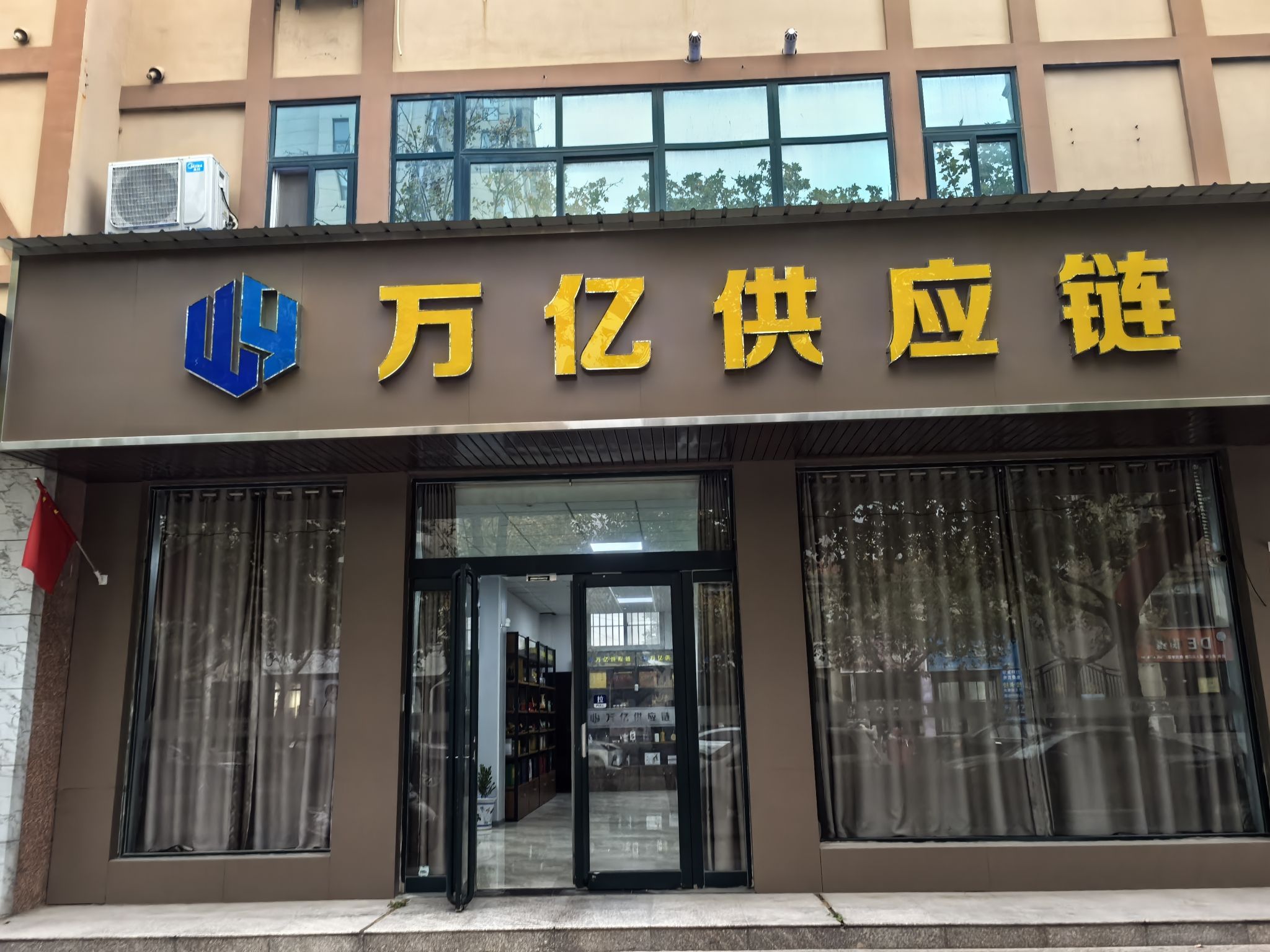 万亿供应链