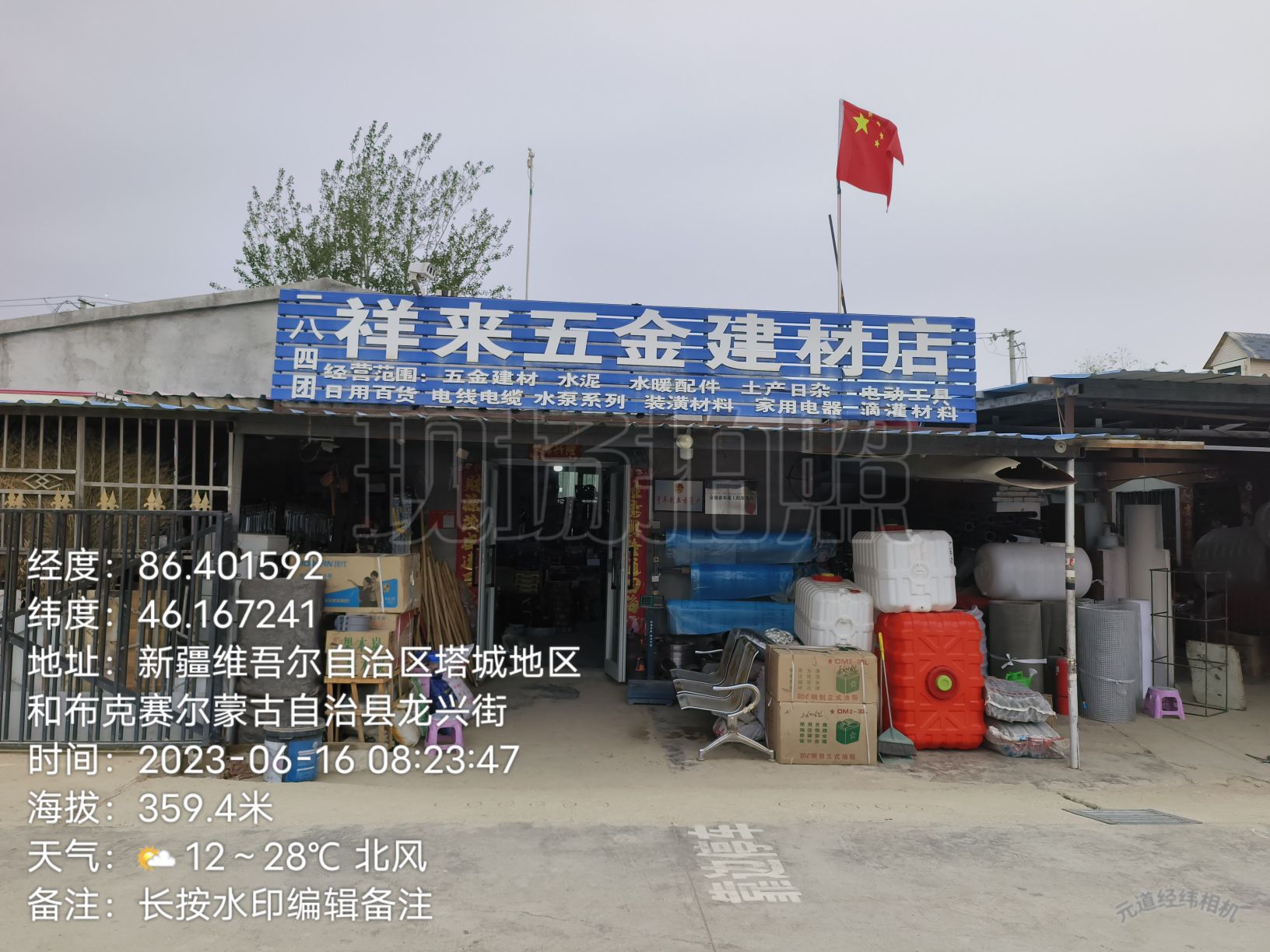 一八四团八连祥来五金建材店