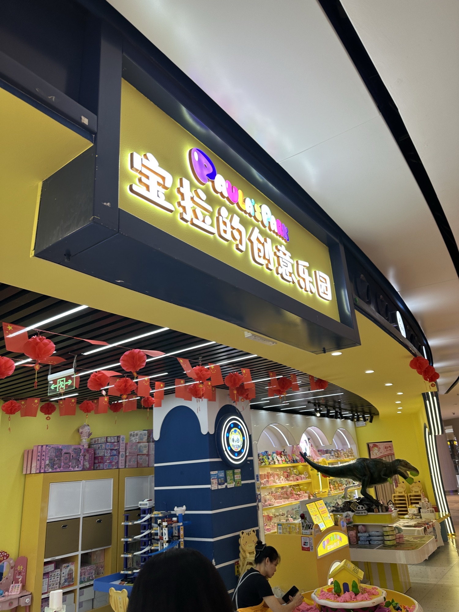 场地封面-宝拉的创意乐园(领展中心城店)