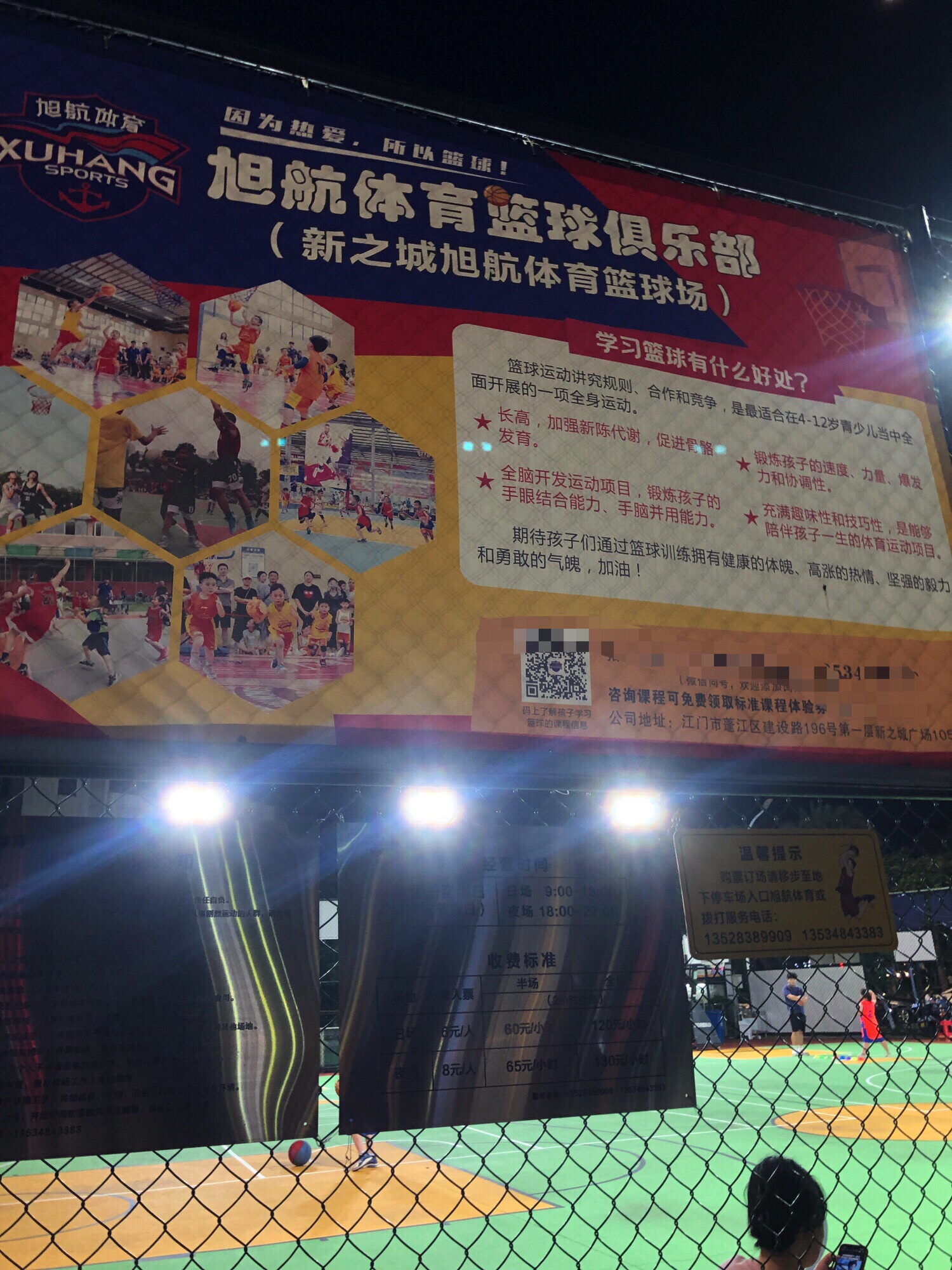 旭航体育(新之城店)
