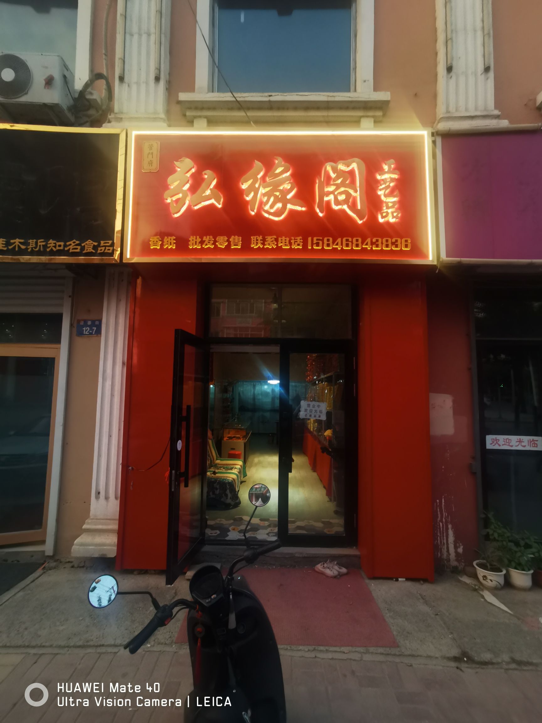 弘缘阁工艺品店