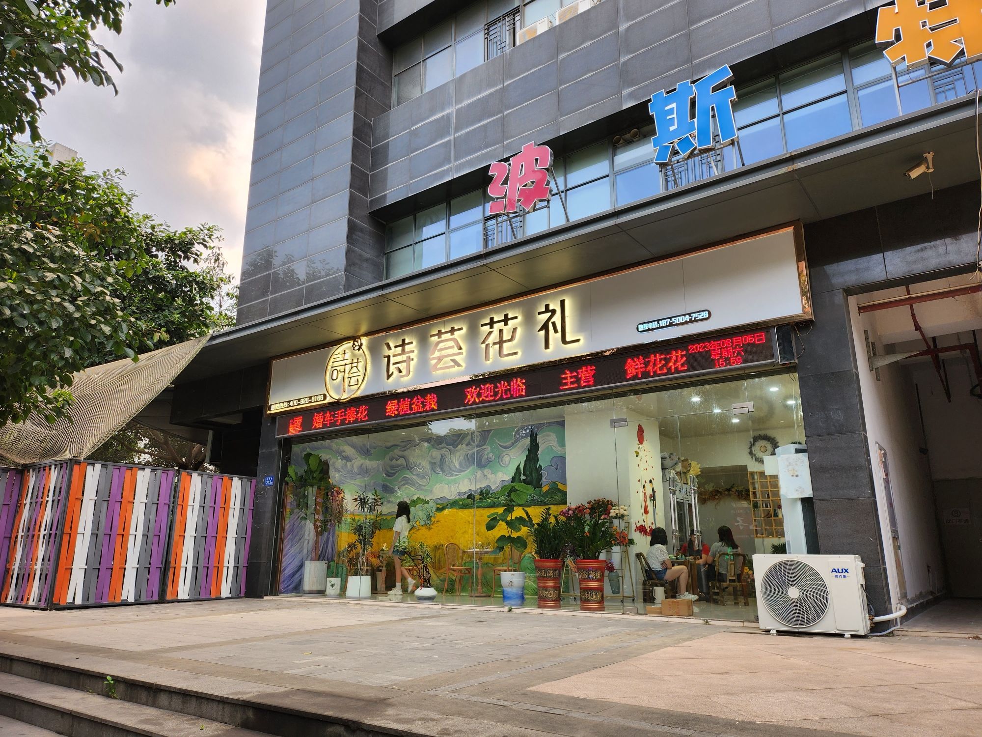 诗荟花礼(莆田店)