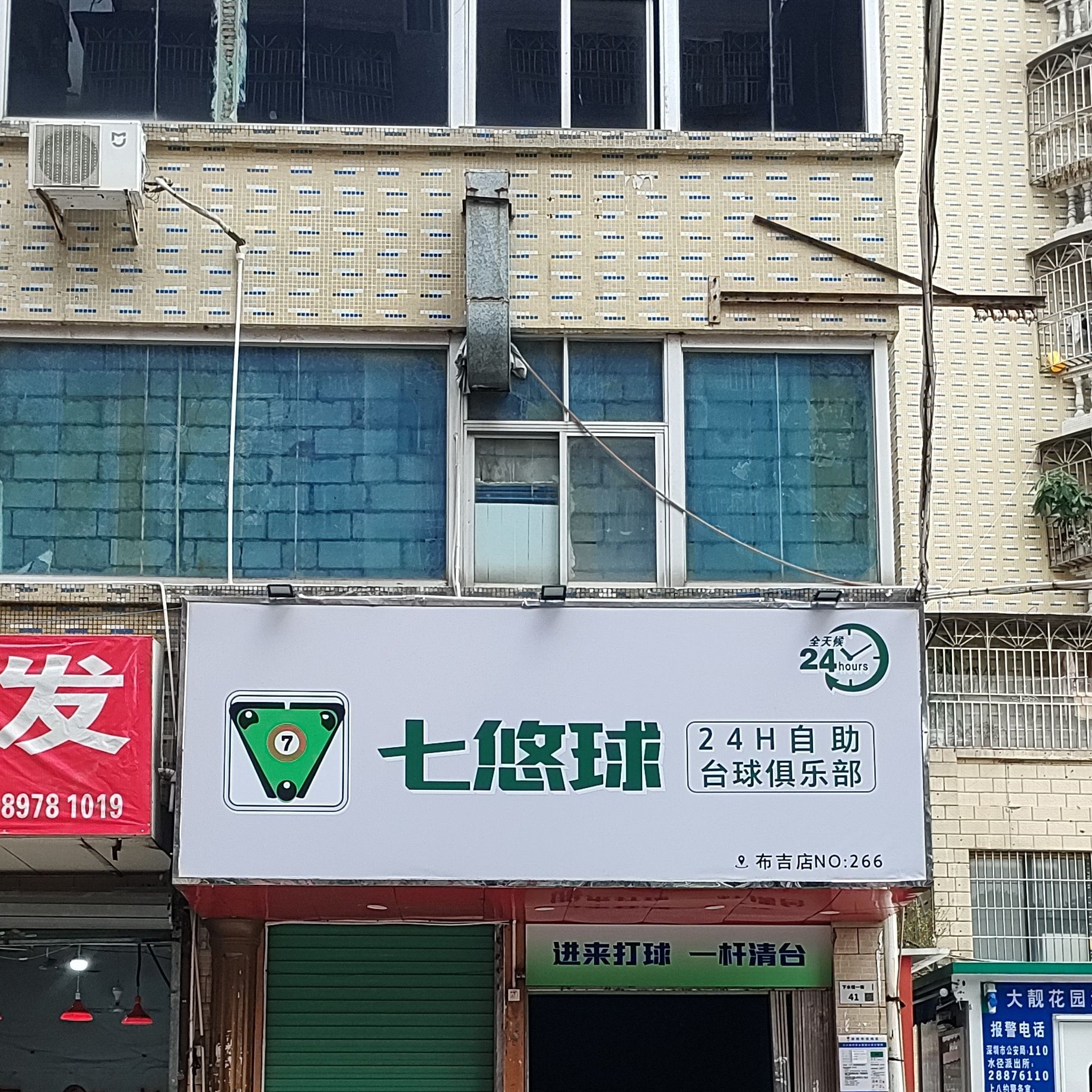 场地封面-七悠球24h自助台球(布吉店)